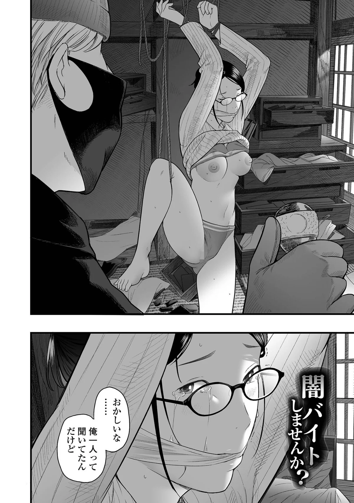 エロスの欺瞞 無料試し読み14ページ目（鉛棒なよなよ / 一水社編集部）