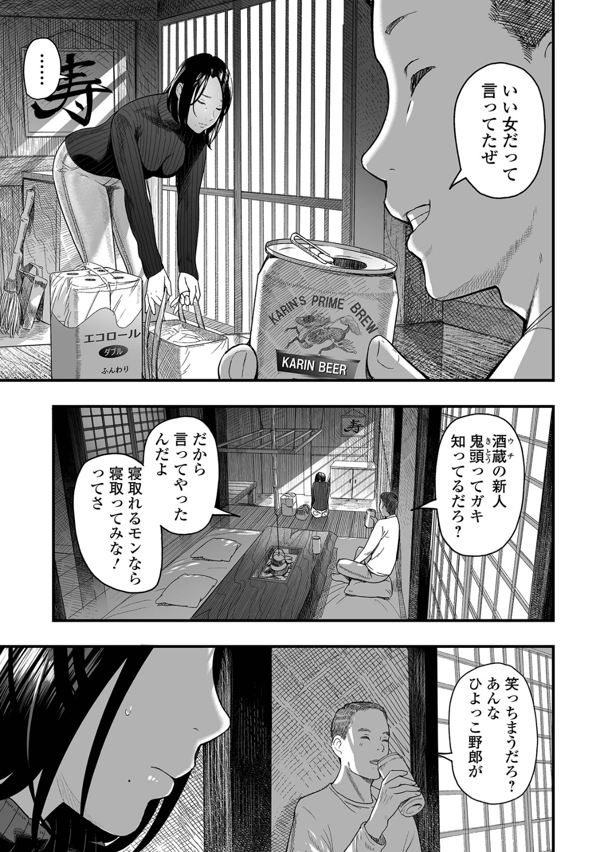 エロスの欺瞞 無料試し読み17ページ目（鉛棒なよなよ / 一水社編集部）