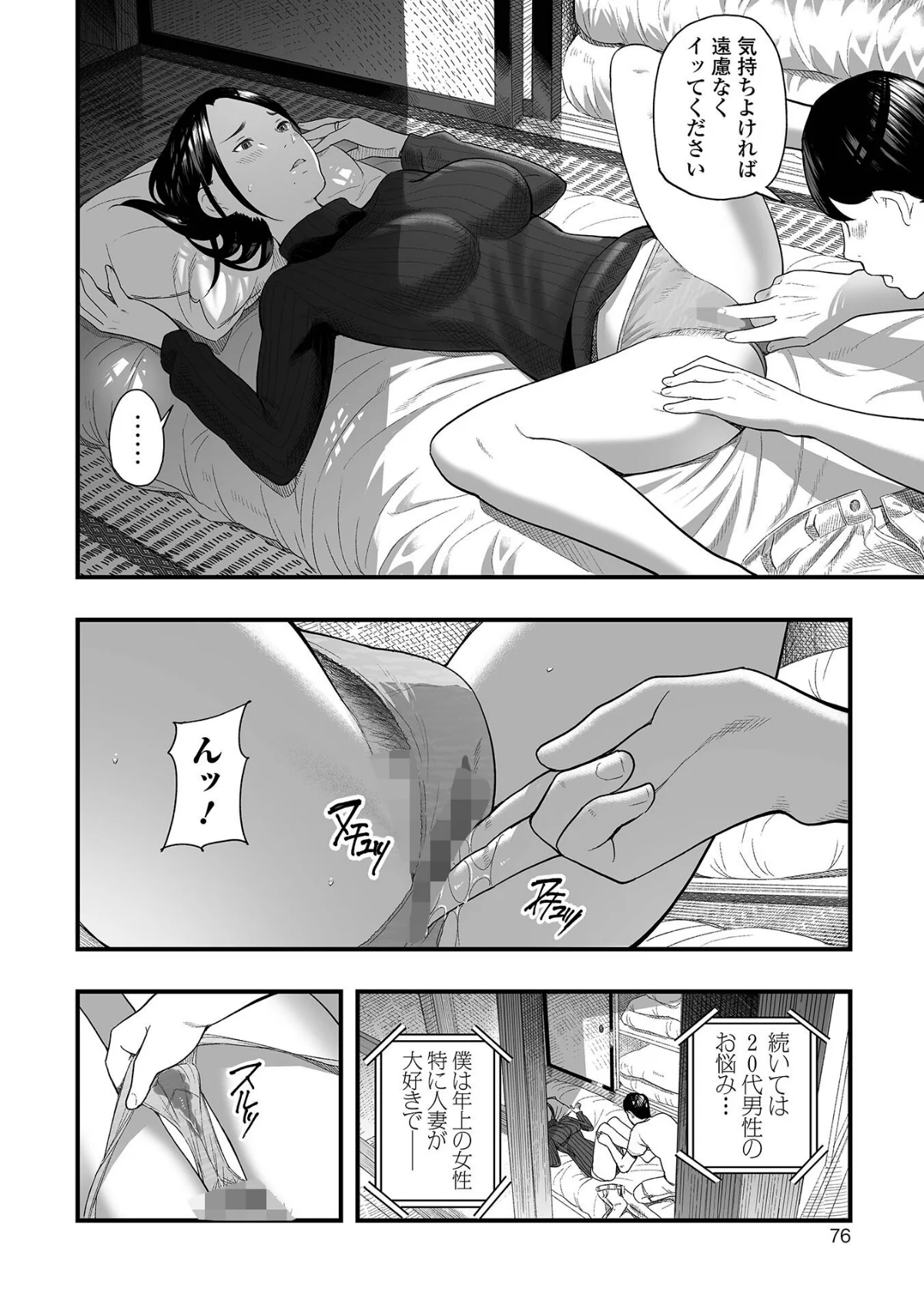 エロスの欺瞞 無料試し読み20ページ目（鉛棒なよなよ / 一水社編集部）