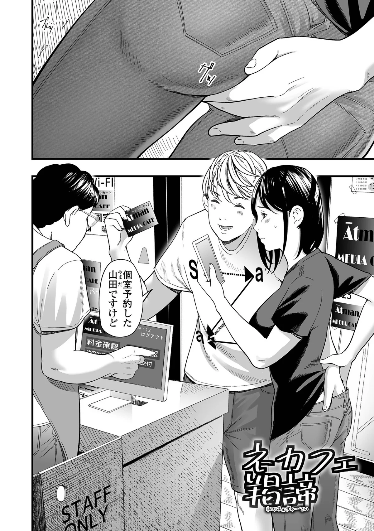 エロスの欺瞞 無料試し読み26ページ目（鉛棒なよなよ / 一水社編集部）