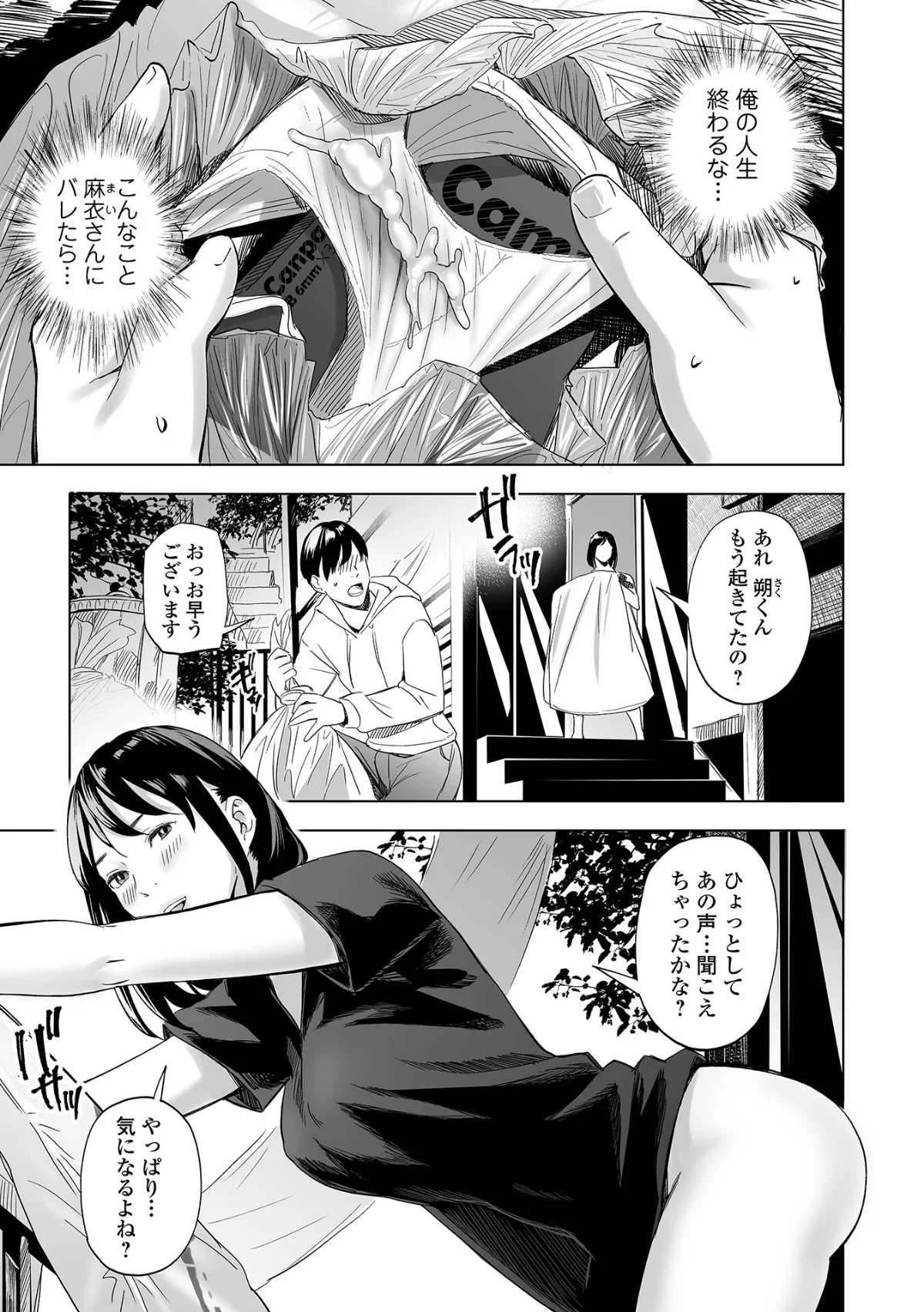 エロスの欺瞞 無料試し読み29ページ目（鉛棒なよなよ / 一水社編集部）