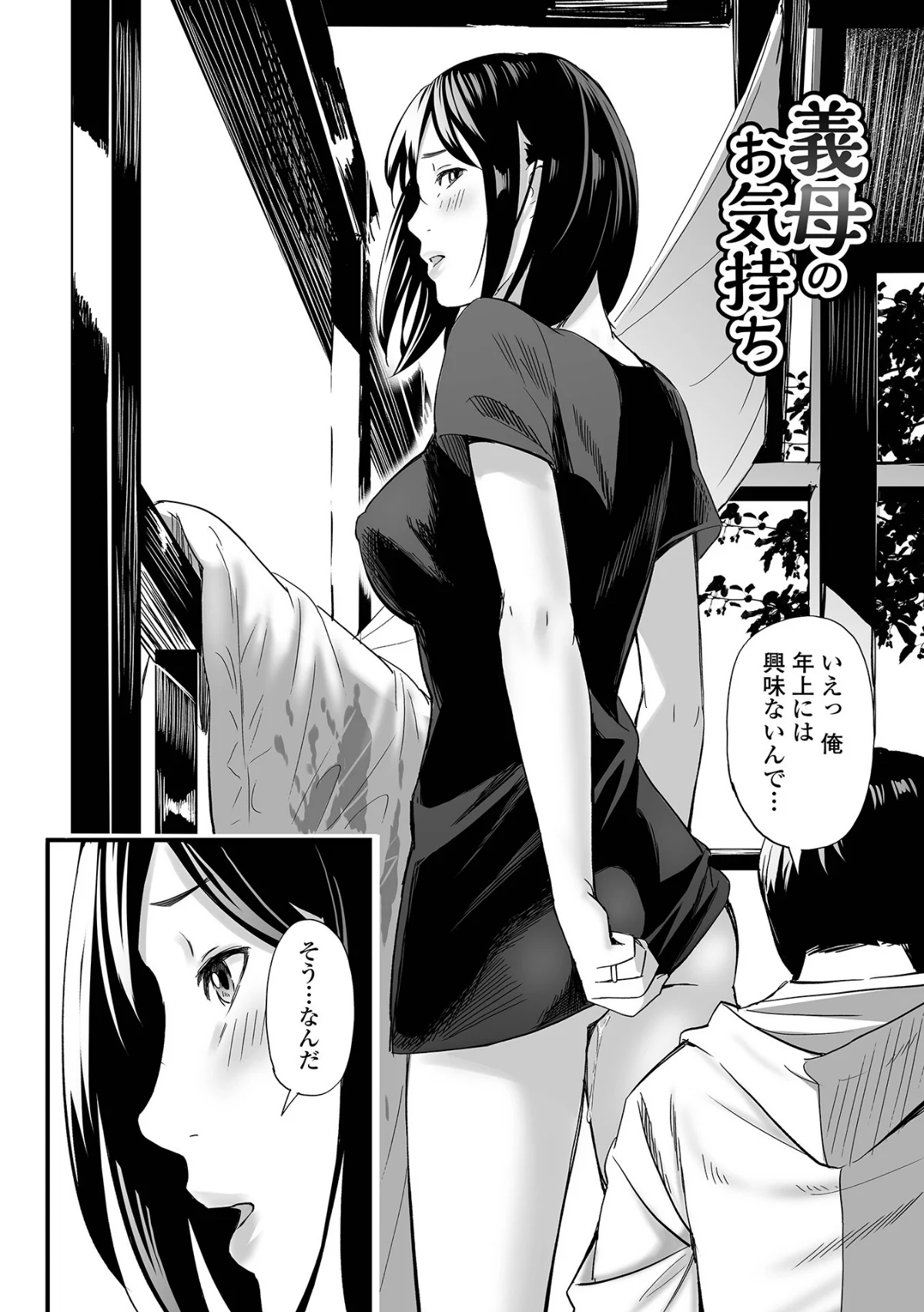 エロスの欺瞞 無料試し読み30ページ目（鉛棒なよなよ / 一水社編集部）