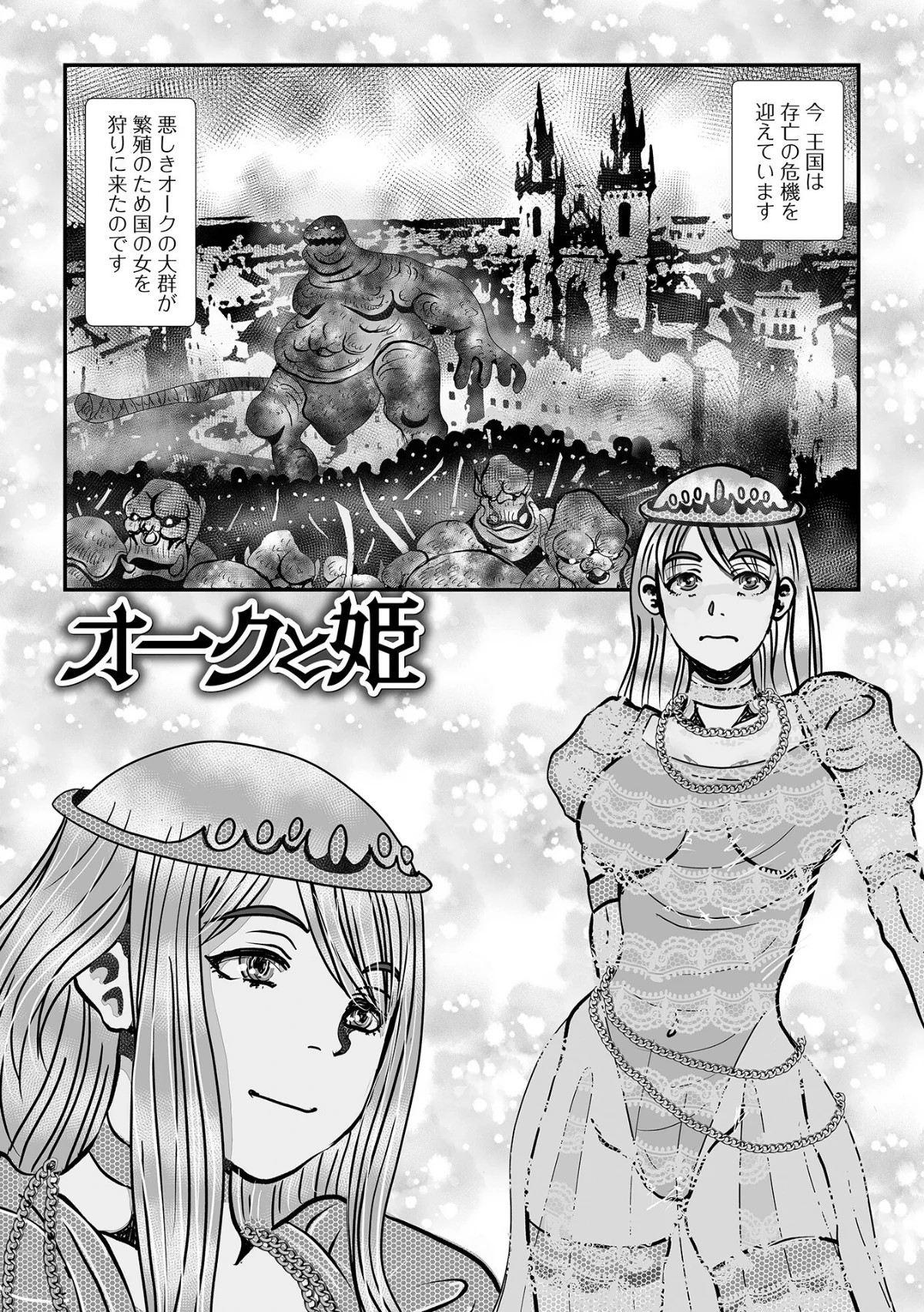 異種姦陥落 無料試し読み3ページ目（TAMAKIN / 一水社編集部）