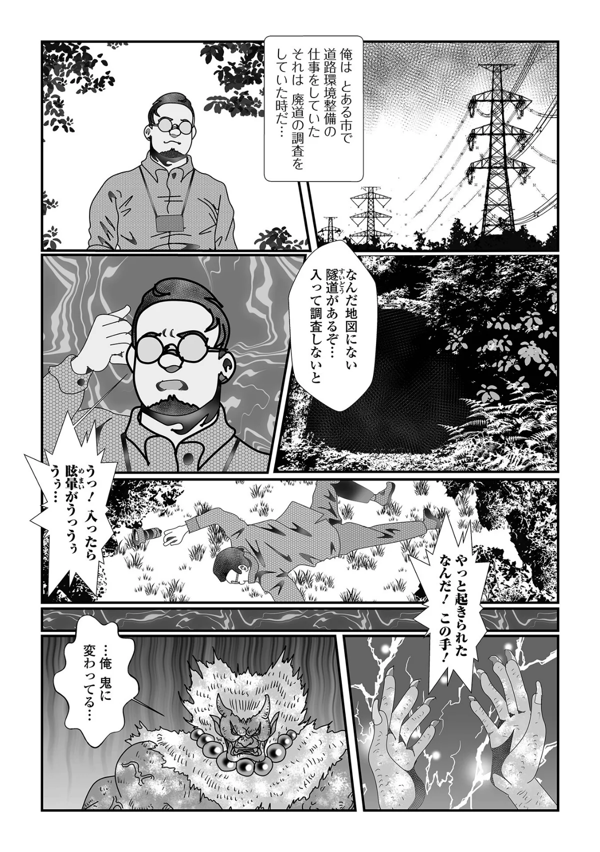 異種姦陥落 無料試し読み12ページ目（TAMAKIN / 一水社編集部）