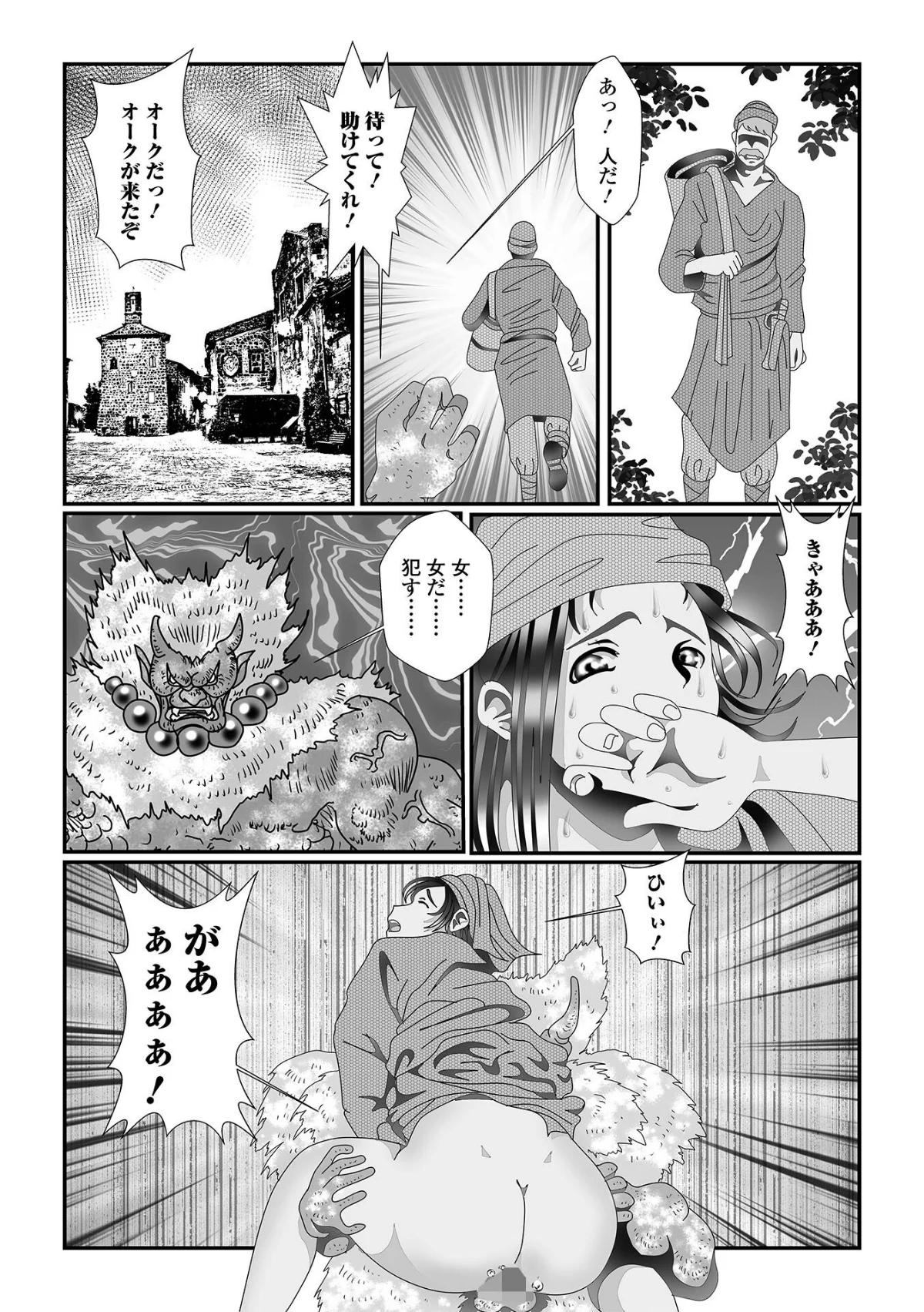 異種姦陥落 無料試し読み13ページ目（TAMAKIN / 一水社編集部）