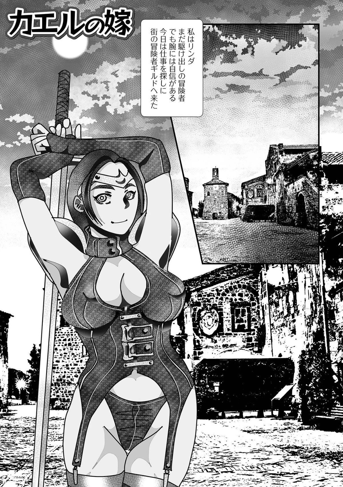 異種姦陥落 無料試し読み15ページ目（TAMAKIN / 一水社編集部）