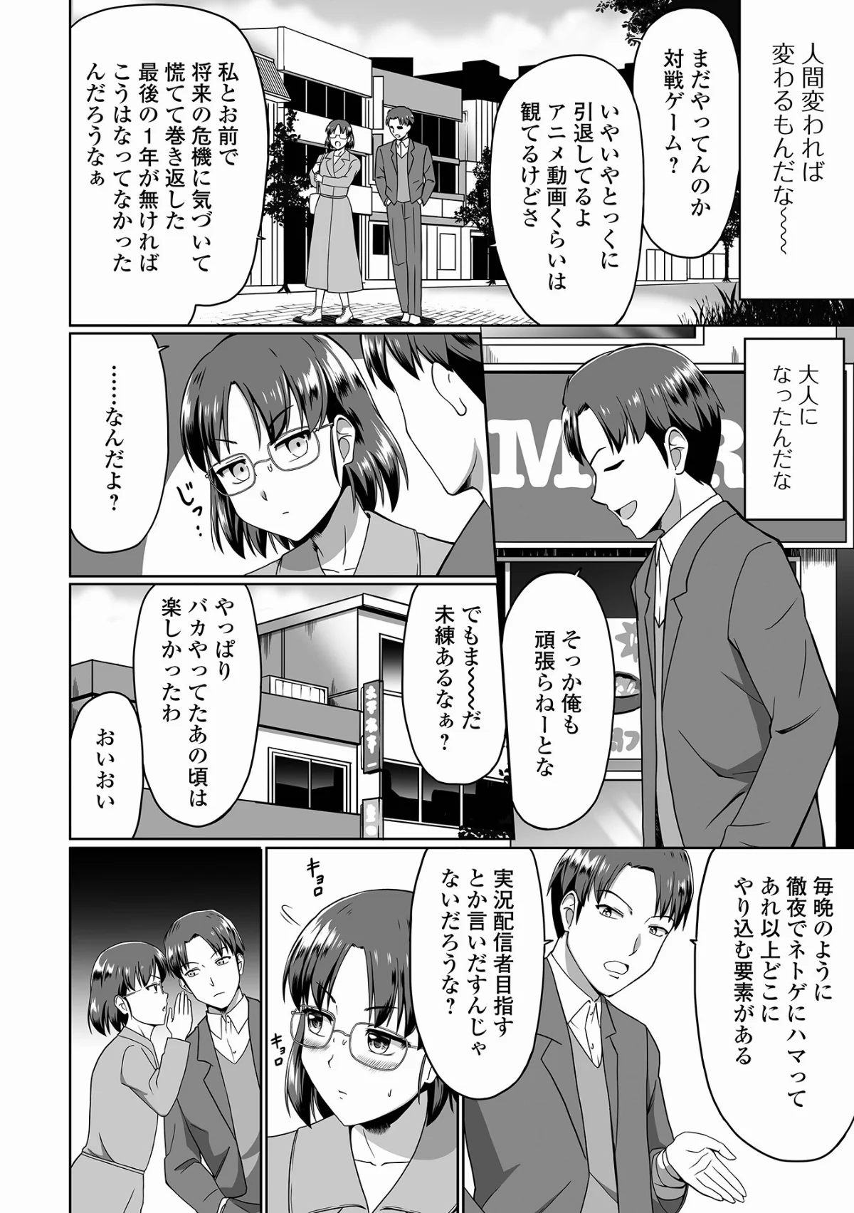 新妻ゲーム（単話） 無料試し読み4ページ目（鈴木メタル / 一水社編集部）