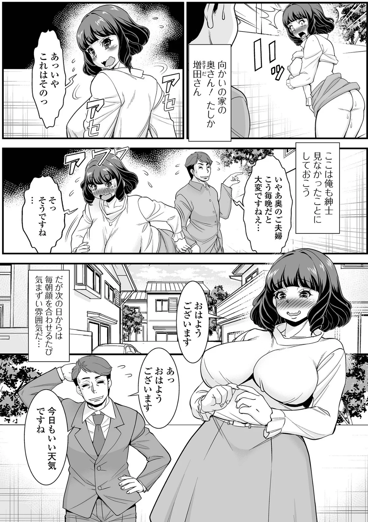 地味主婦は見ていた（単話） 無料試し読み2ページ目（ムラさん / 一水社編集部）