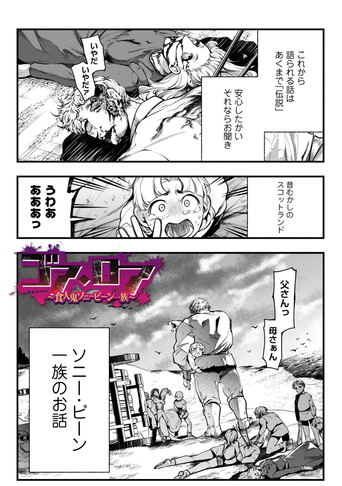 ゴア・ロア〜知ってはいけない10の惨劇〜【デジタル特装版】 無料試し読み3ページ目（速水くろ）