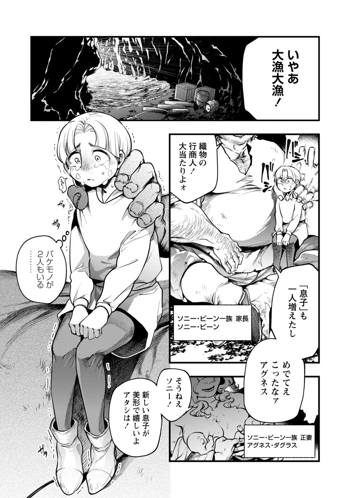 ゴア・ロア〜知ってはいけない10の惨劇〜【デジタル特装版】 無料試し読み4ページ目（速水くろ）