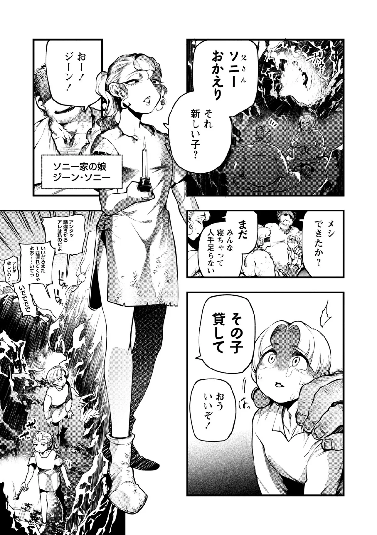 ゴア・ロア〜知ってはいけない10の惨劇〜【デジタル特装版】 無料試し読み5ページ目（速水くろ）