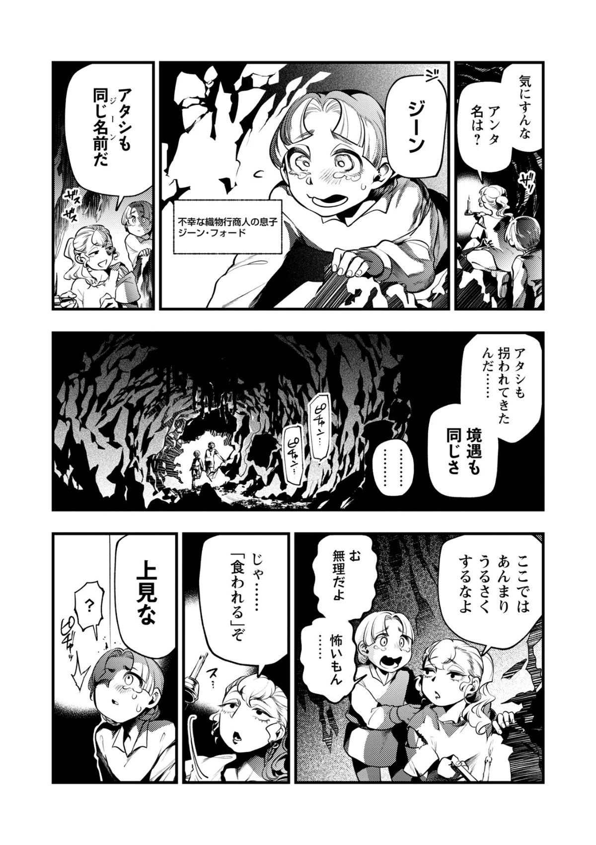 ゴア・ロア〜知ってはいけない10の惨劇〜【デジタル特装版】 無料試し読み6ページ目（速水くろ）