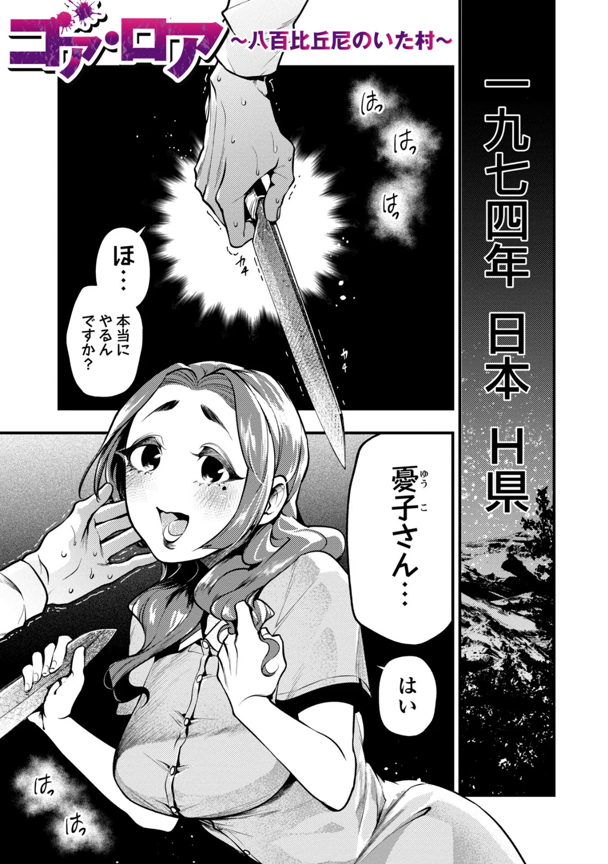 ゴア・ロア〜知ってはいけない10の惨劇〜【デジタル特装版】 無料試し読み7ページ目（速水くろ）