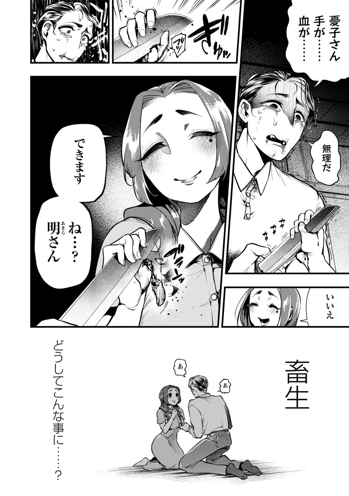 ゴア・ロア〜知ってはいけない10の惨劇〜【デジタル特装版】 無料試し読み8ページ目（速水くろ）