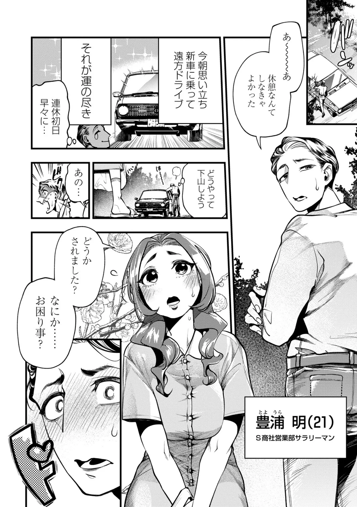 ゴア・ロア〜知ってはいけない10の惨劇〜【デジタル特装版】 無料試し読み10ページ目（速水くろ）