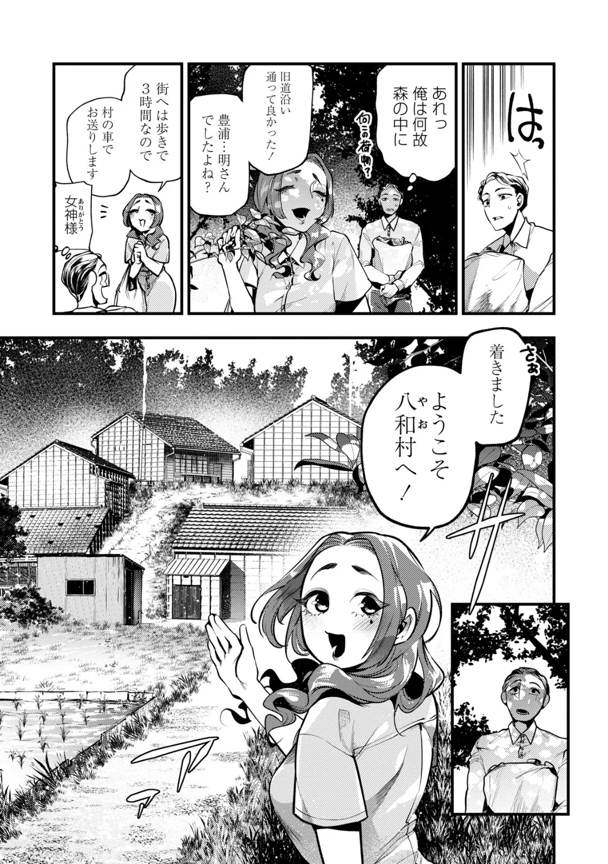 ゴア・ロア〜知ってはいけない10の惨劇〜【デジタル特装版】 無料試し読み11ページ目（速水くろ）