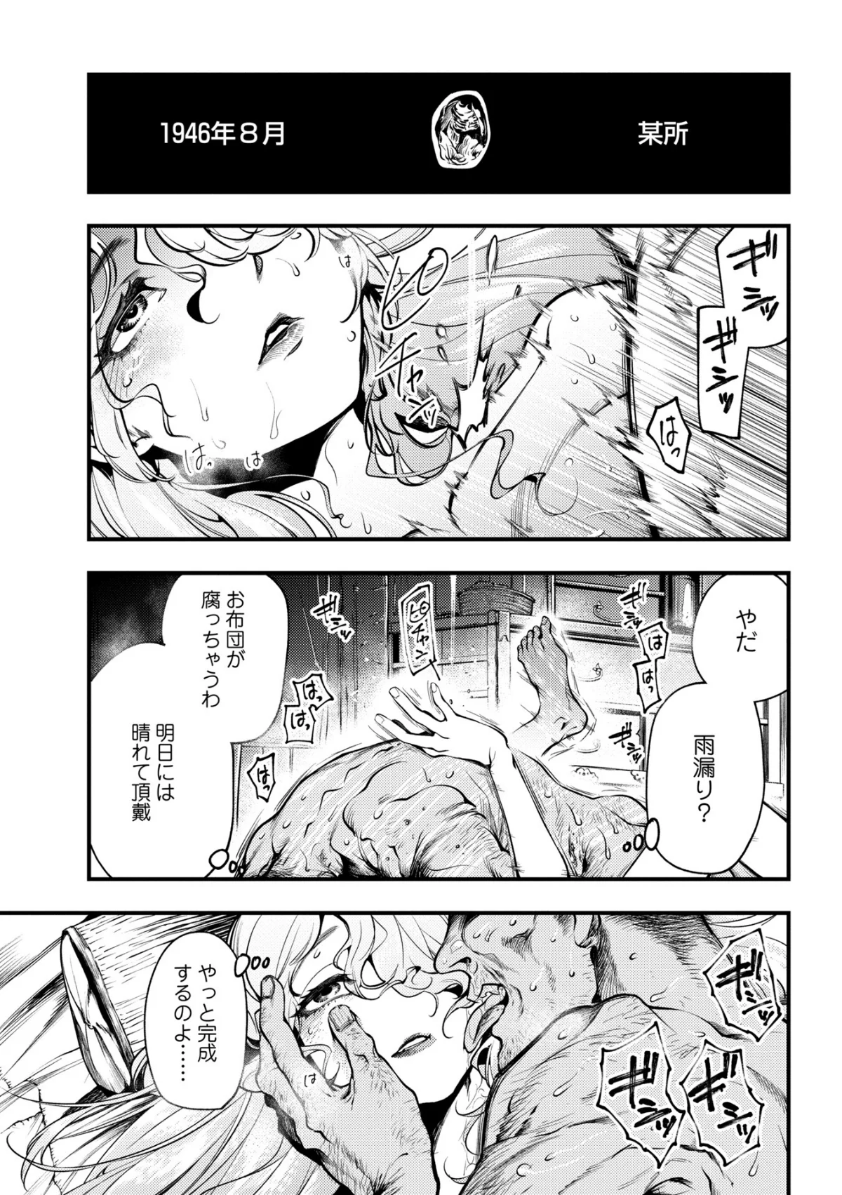 ゴア・ロア〜知ってはいけない10の惨劇〜【デジタル特装版】 無料試し読み13ページ目（速水くろ）