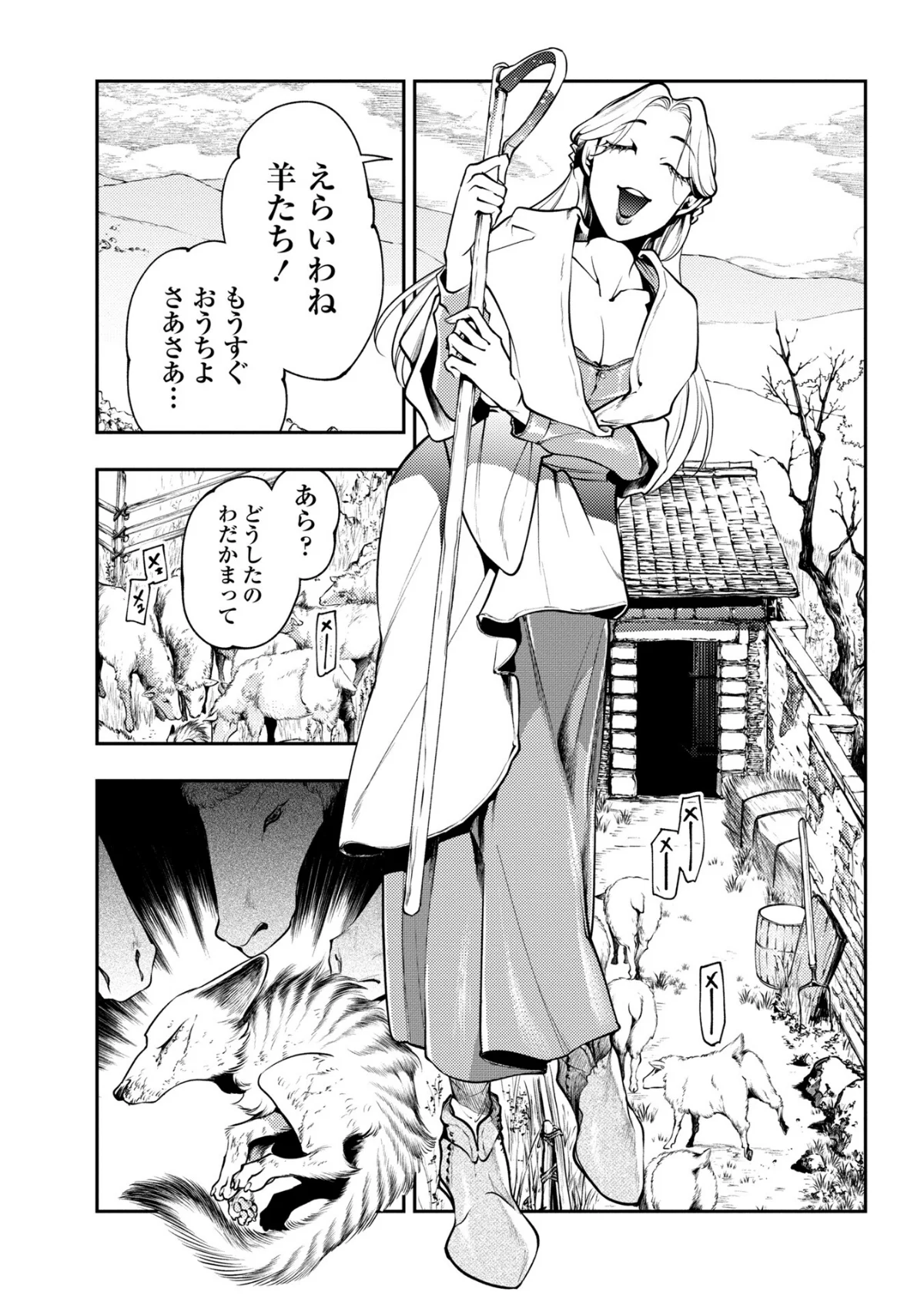 ゴア・ロア〜知ってはいけない10の惨劇〜【デジタル特装版】 無料試し読み17ページ目（速水くろ）