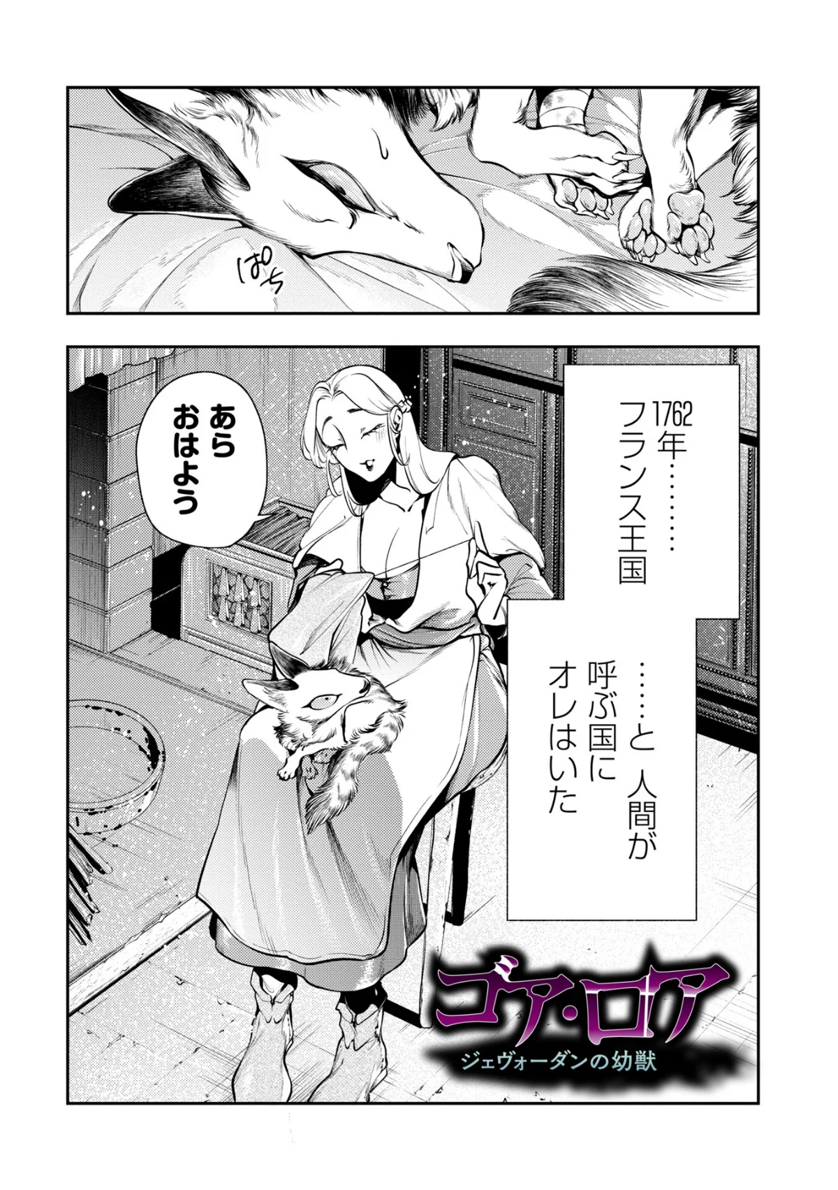 ゴア・ロア〜知ってはいけない10の惨劇〜【デジタル特装版】 無料試し読み18ページ目（速水くろ）