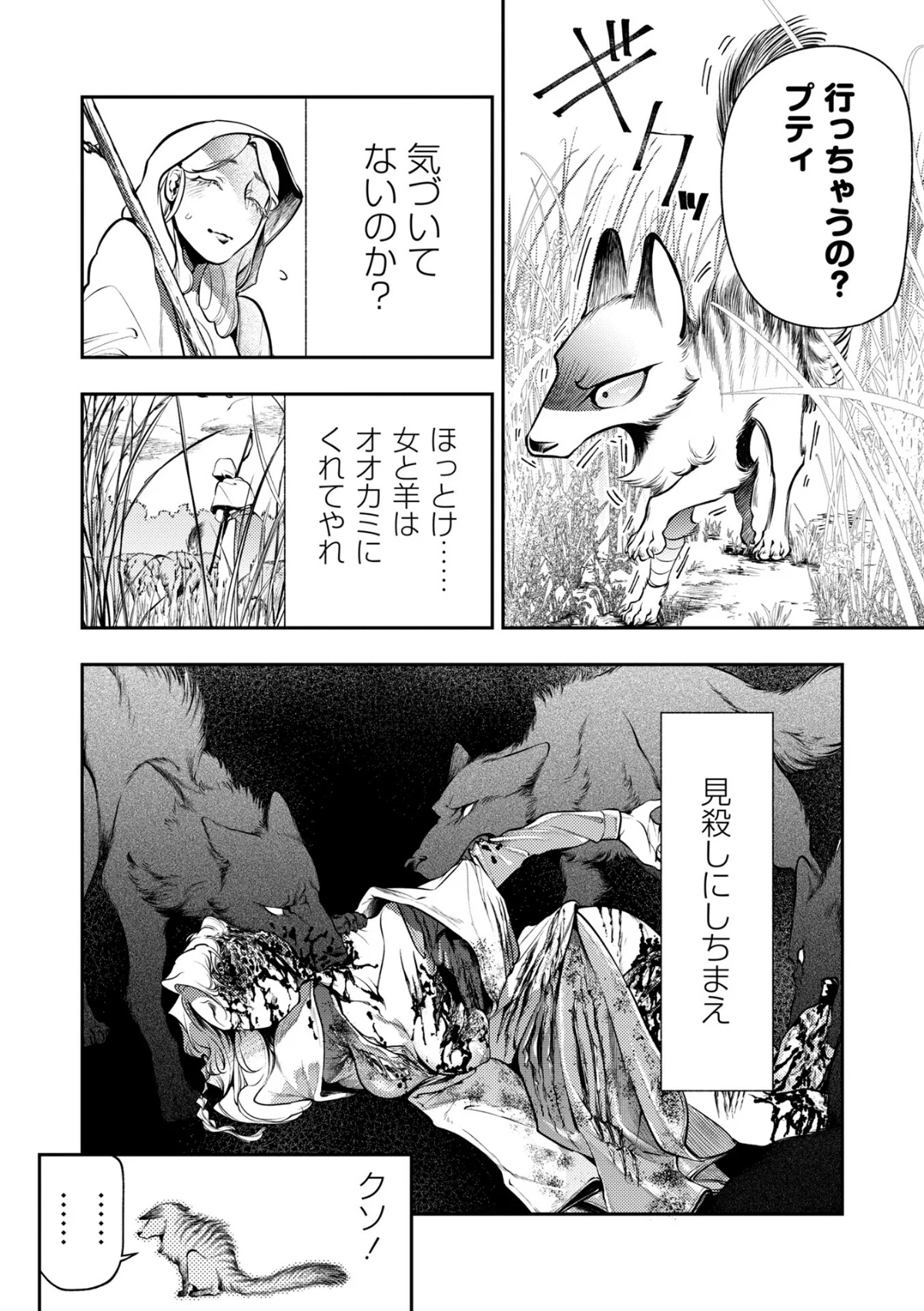 ゴア・ロア〜知ってはいけない10の惨劇〜【デジタル特装版】 無料試し読み22ページ目（速水くろ）