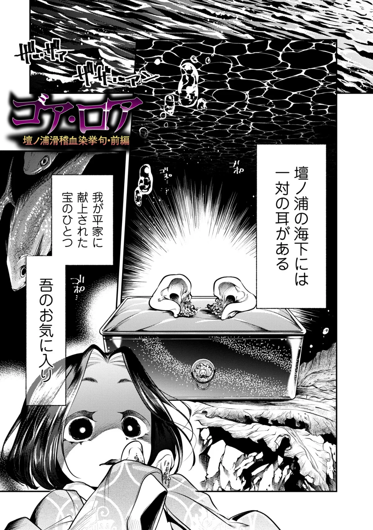 ゴア・ロア〜知ってはいけない10の惨劇〜【デジタル特装版】 無料試し読み23ページ目（速水くろ）