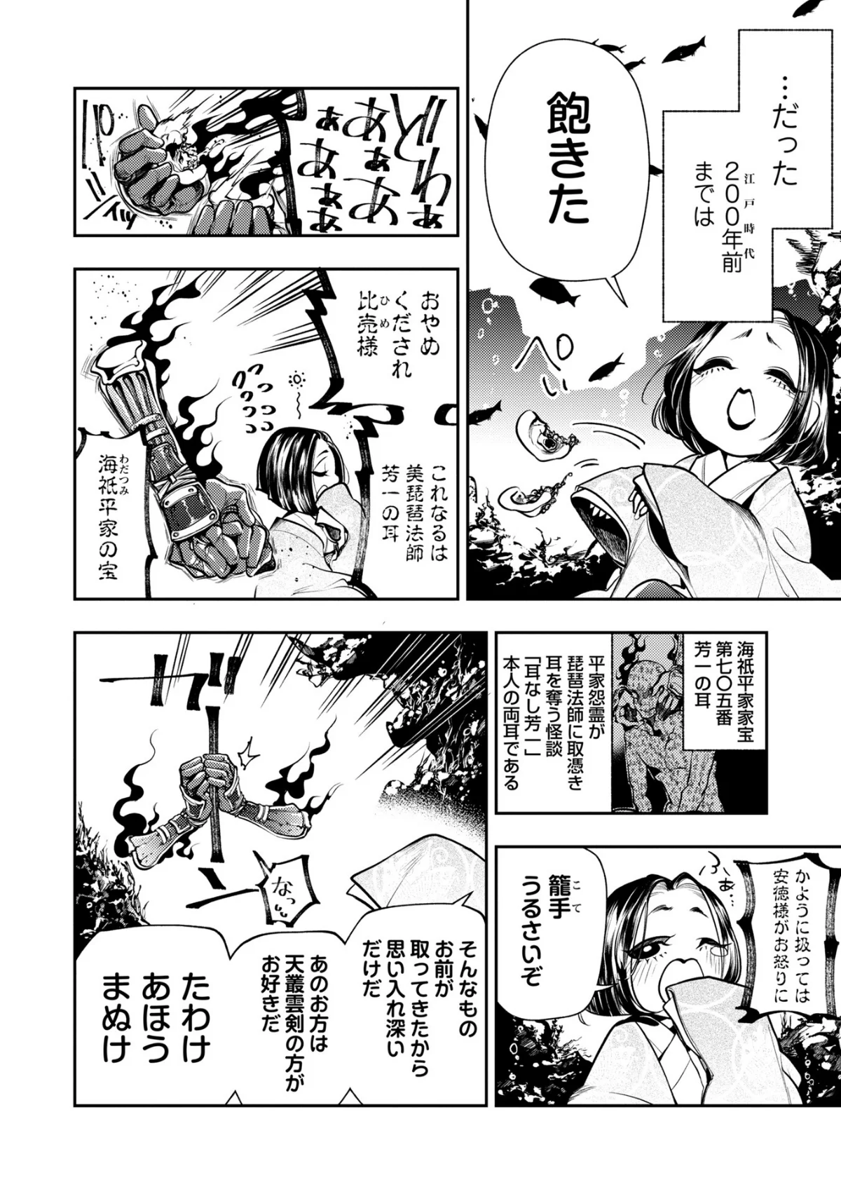 ゴア・ロア〜知ってはいけない10の惨劇〜【デジタル特装版】 無料試し読み24ページ目（速水くろ）