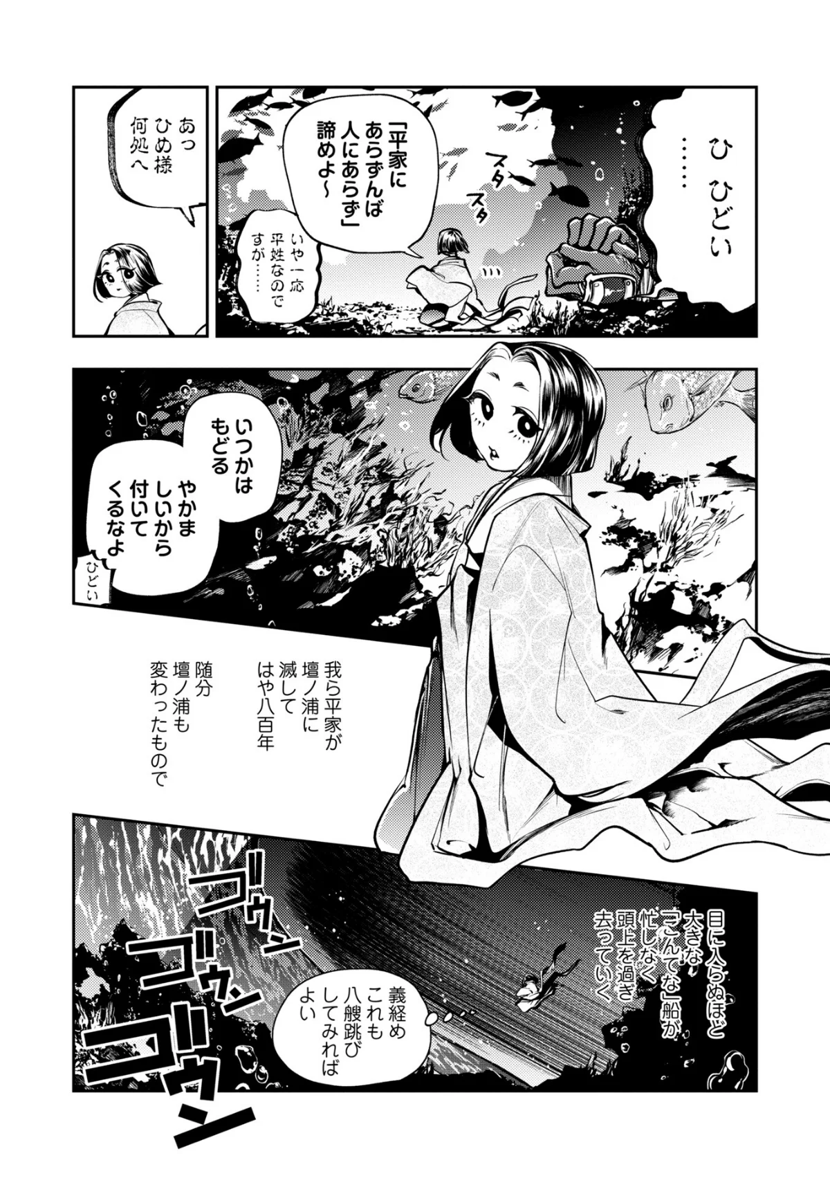 ゴア・ロア〜知ってはいけない10の惨劇〜【デジタル特装版】 無料試し読み25ページ目（速水くろ）