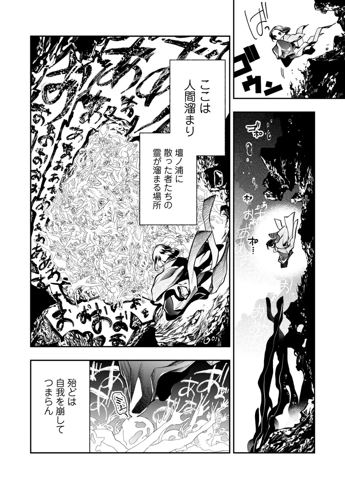 ゴア・ロア〜知ってはいけない10の惨劇〜【デジタル特装版】 無料試し読み26ページ目（速水くろ）