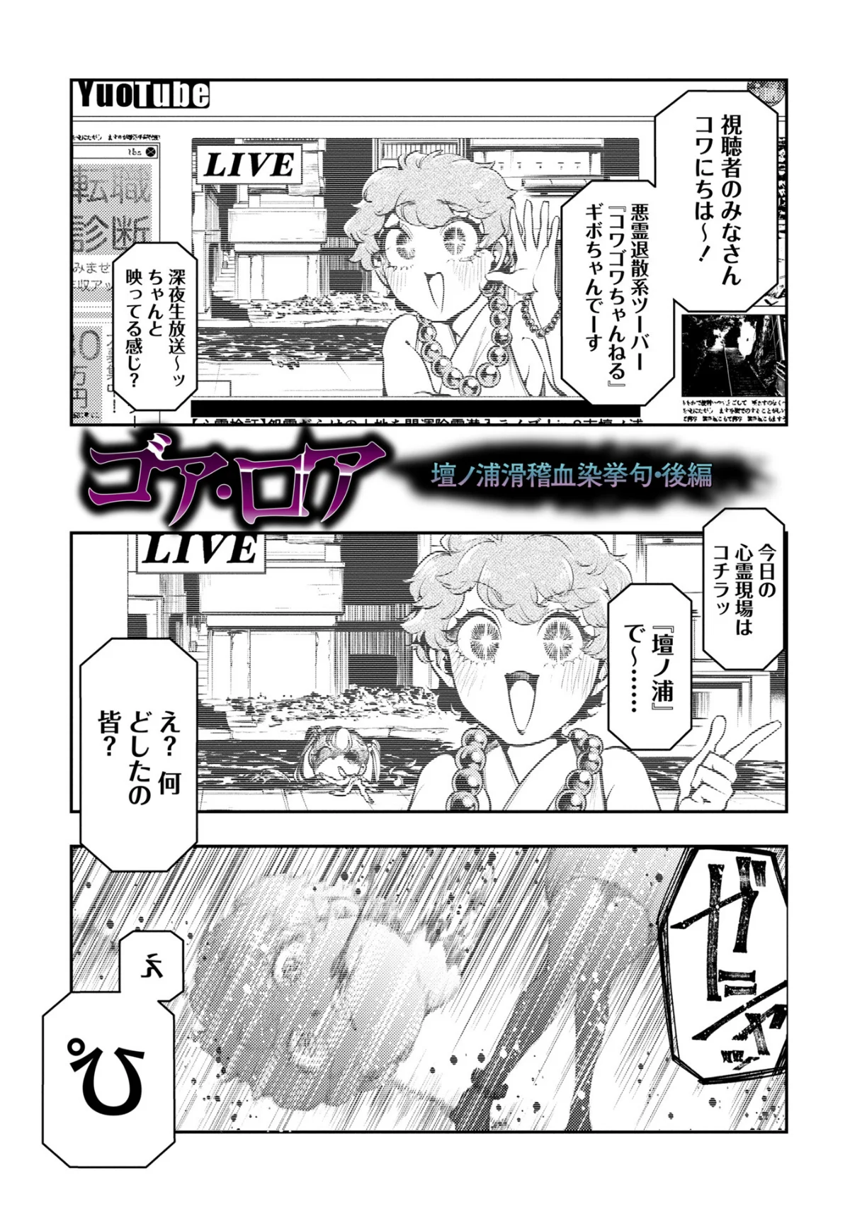 ゴア・ロア〜知ってはいけない10の惨劇〜【デジタル特装版】 無料試し読み27ページ目（速水くろ）