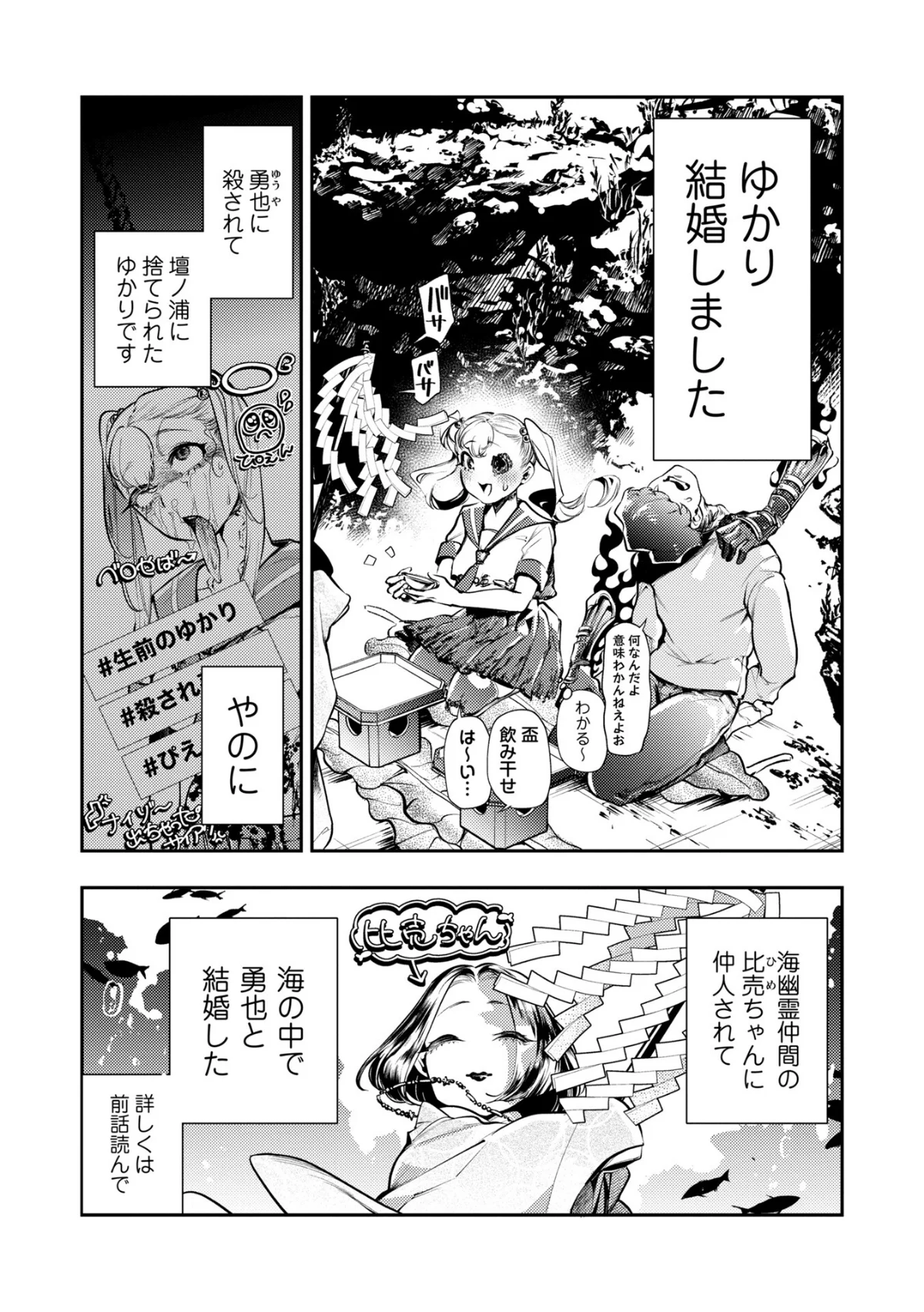 ゴア・ロア〜知ってはいけない10の惨劇〜【デジタル特装版】 無料試し読み29ページ目（速水くろ）