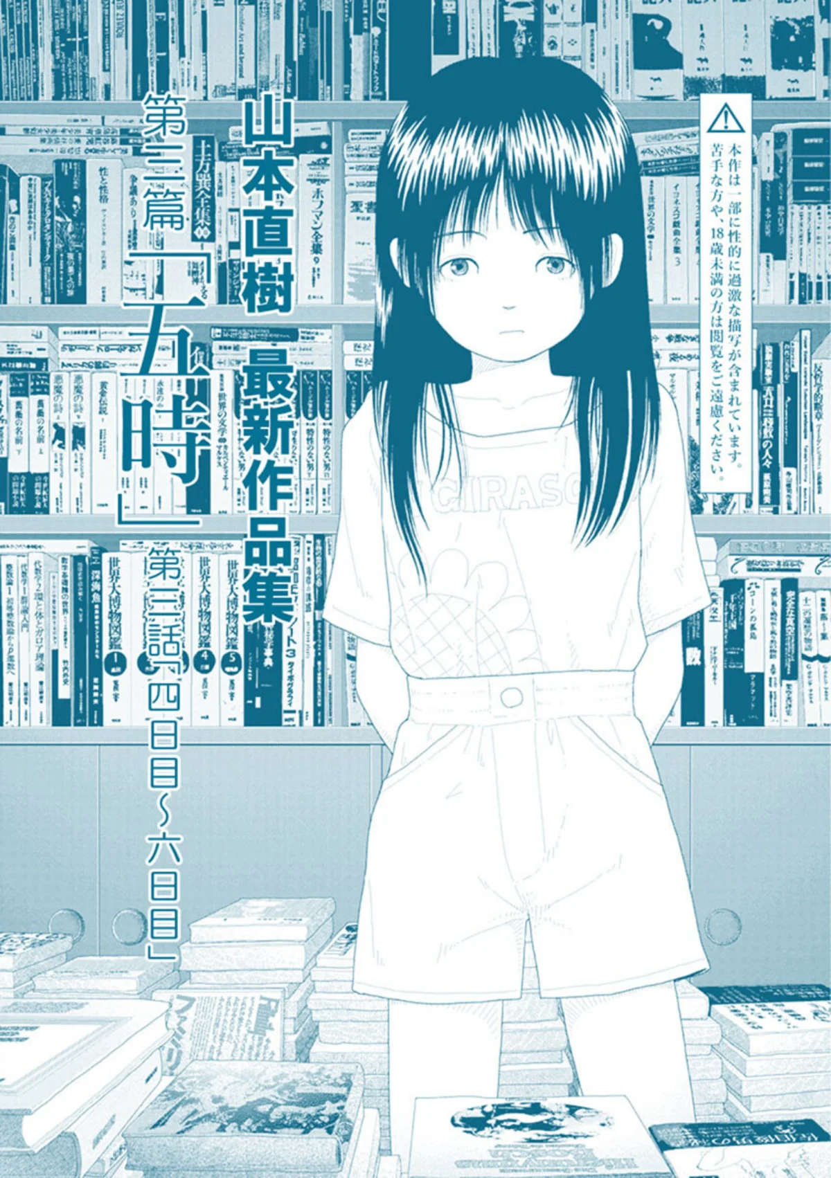 山本直樹最新作品集（単話） 無料試し読み2ページ目（山本直樹）