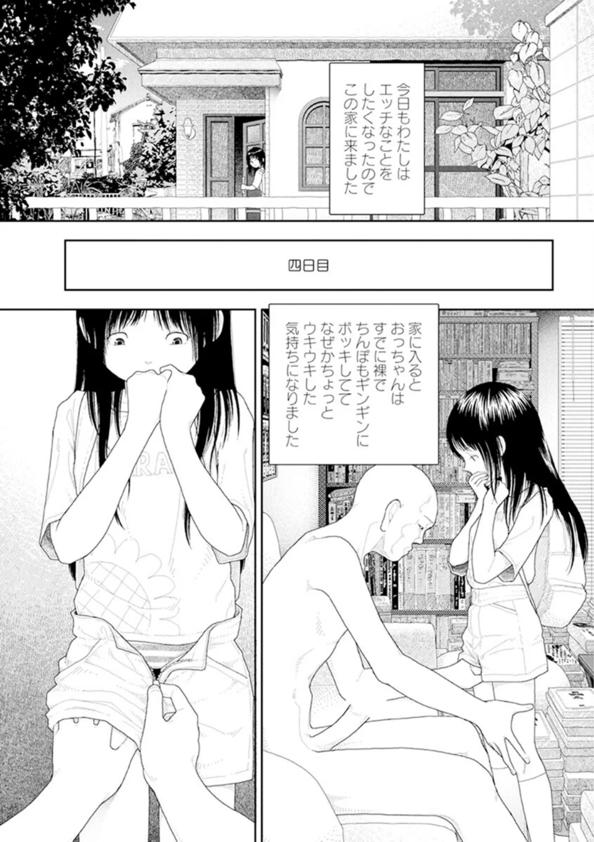 山本直樹最新作品集（単話） 無料試し読み3ページ目（山本直樹）