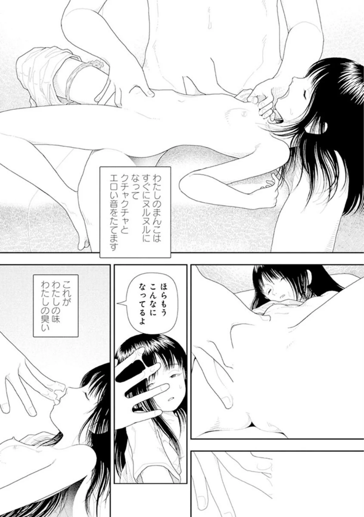 山本直樹最新作品集（単話） 無料試し読み8ページ目（山本直樹）