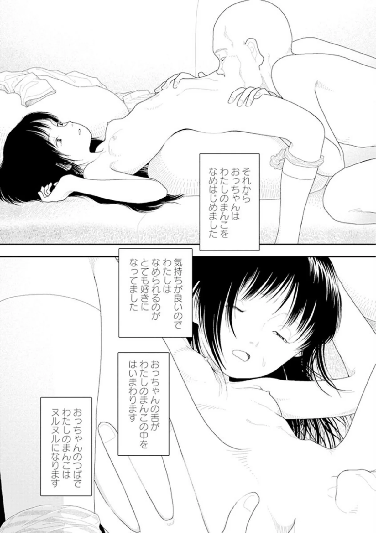 山本直樹最新作品集（単話） 無料試し読み9ページ目（山本直樹）