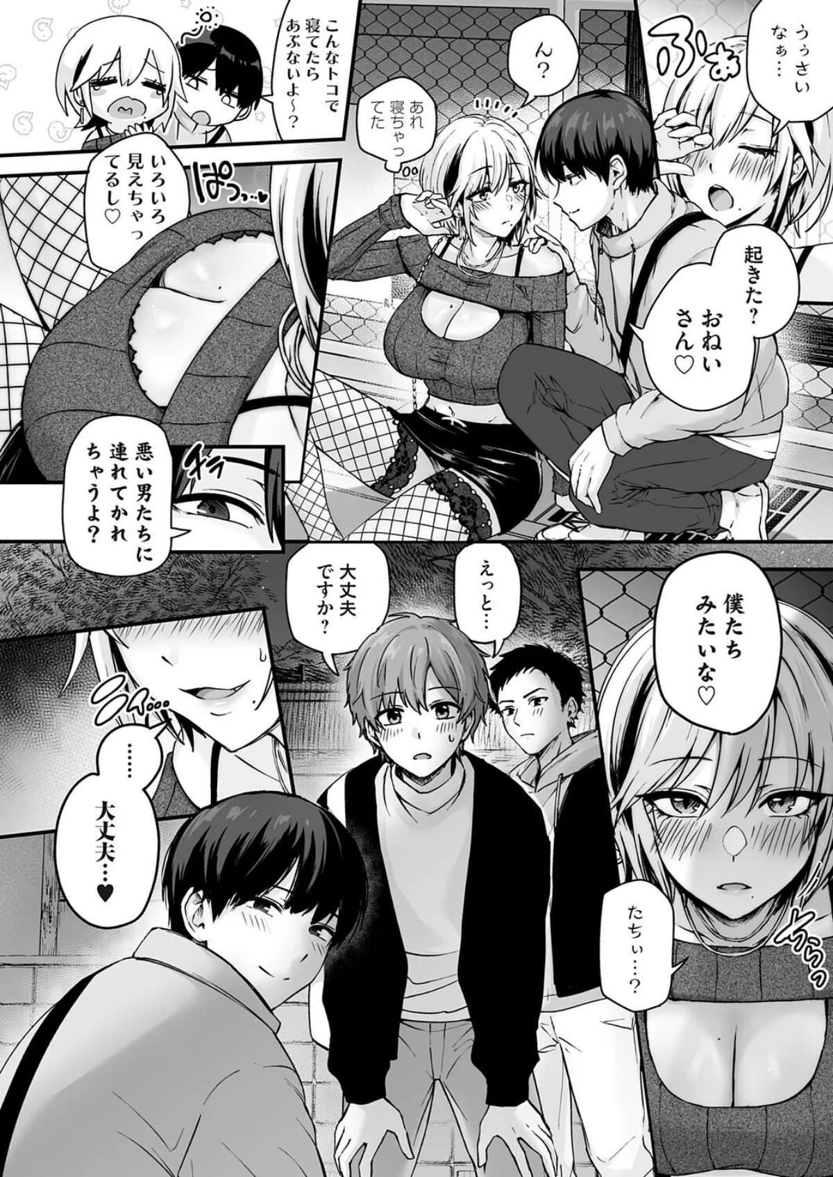 アンロック・デ・ザイア（単話） 無料試し読み4ページ目（mirudora）