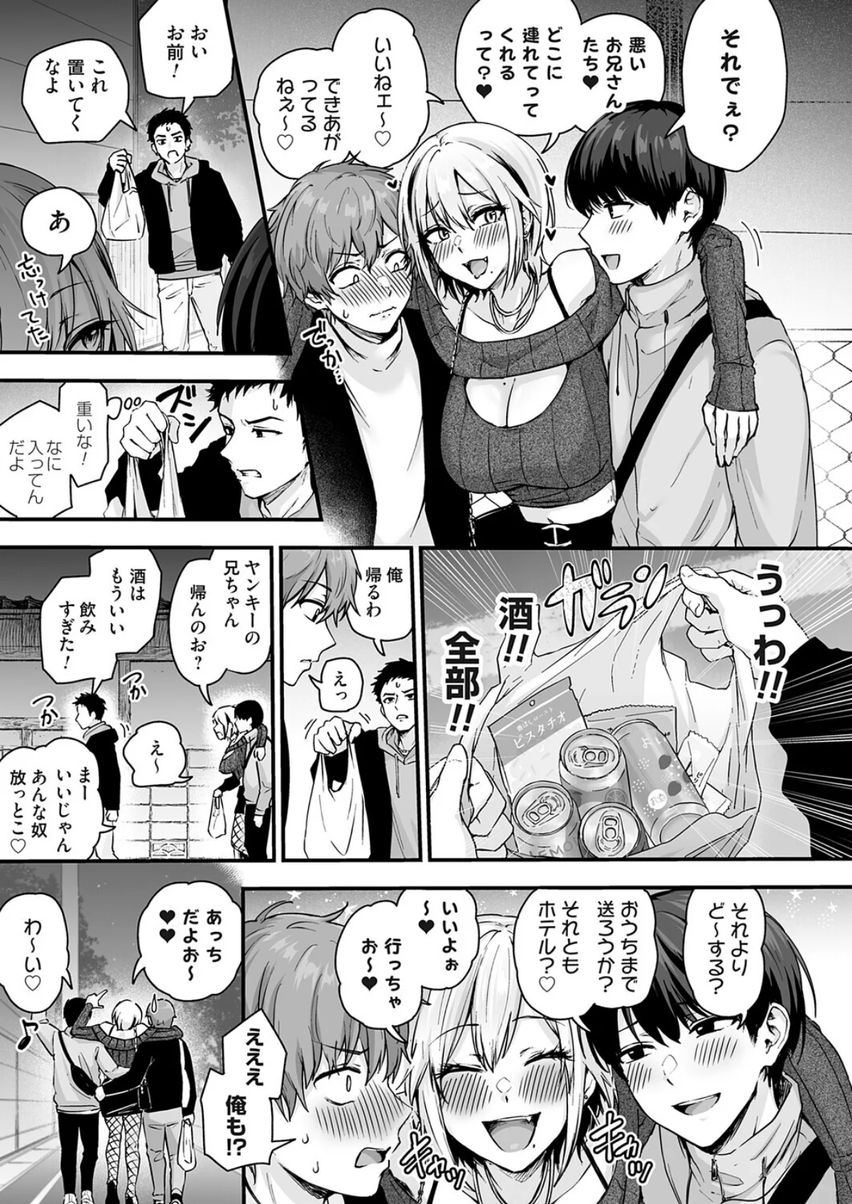 アンロック・デ・ザイア（単話） 無料試し読み5ページ目（mirudora）