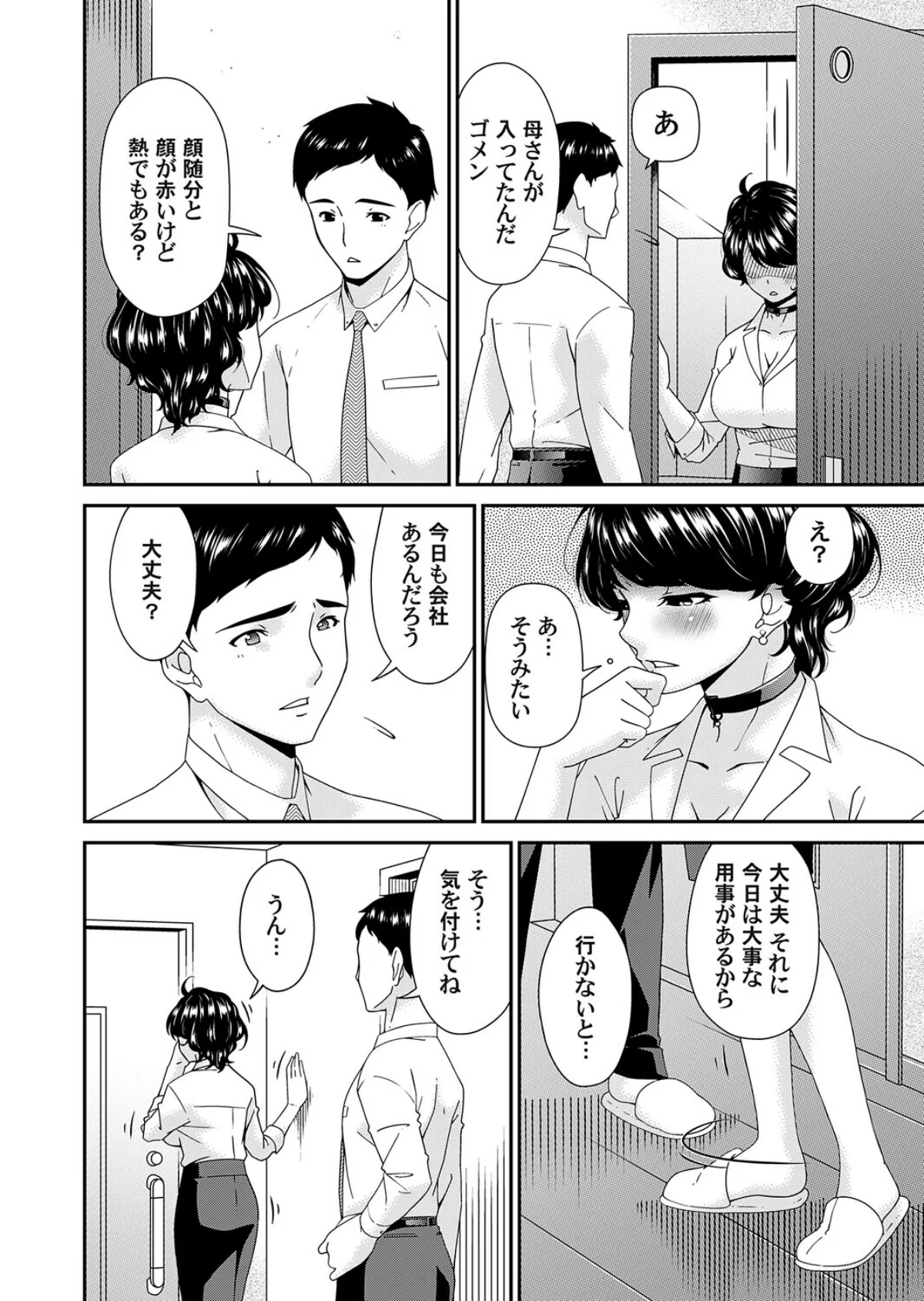 艶慾ノ華（単話） 無料試し読み4ページ目（唄飛鳥）