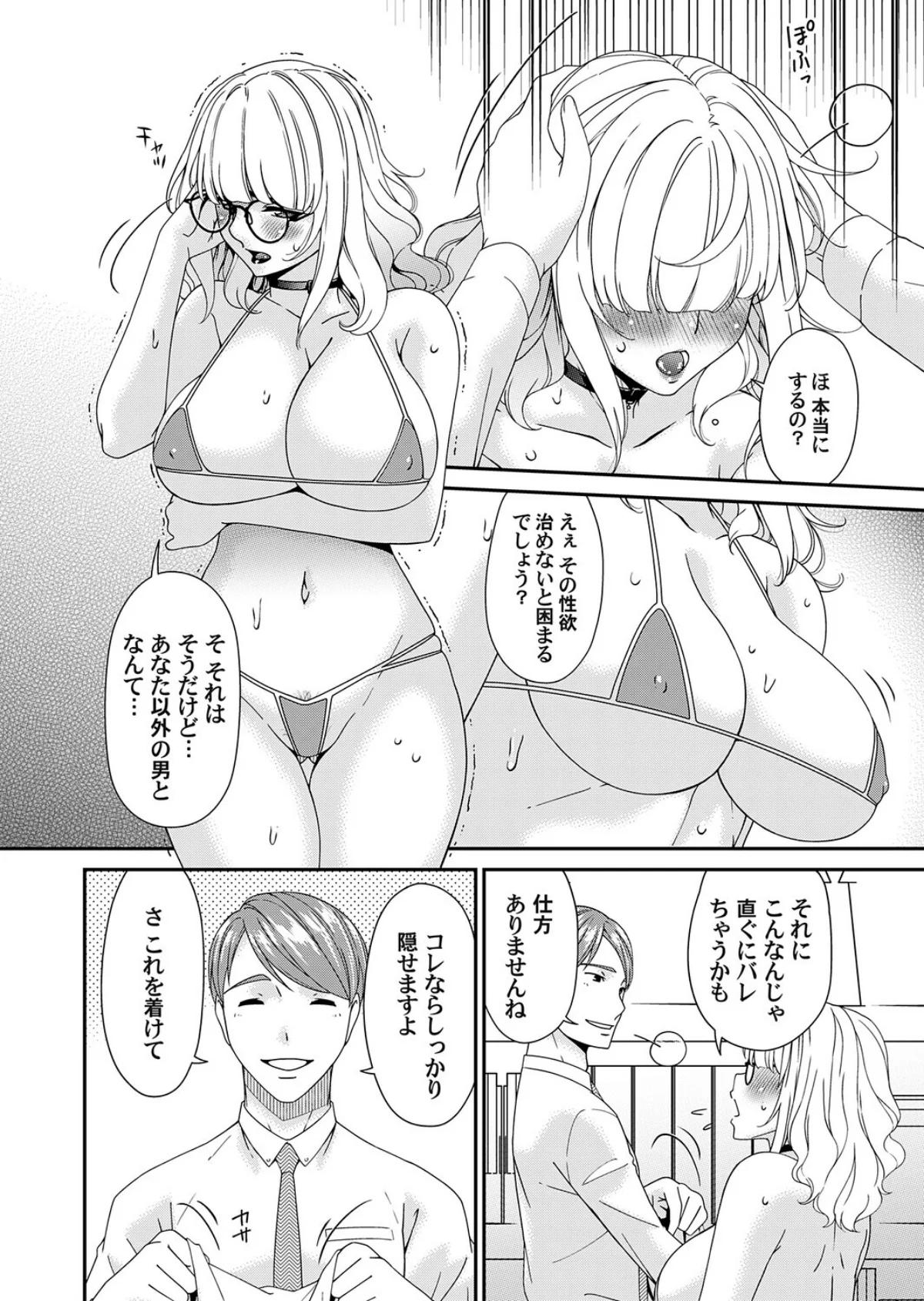 艶慾ノ華（単話） 無料試し読み6ページ目（唄飛鳥）