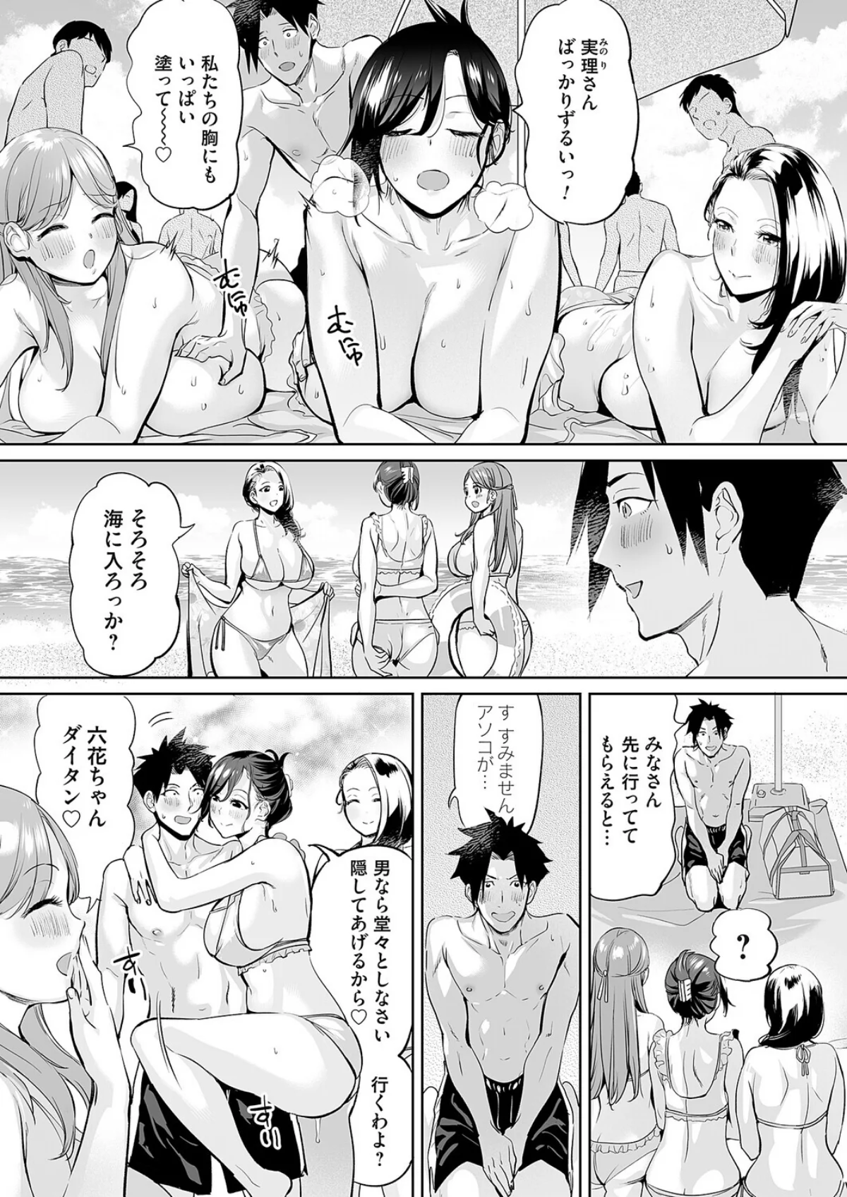 ようこそ！アラサーハーレムアパートへ！！（単話） 無料試し読み3ページ目（えれ2エアロ）