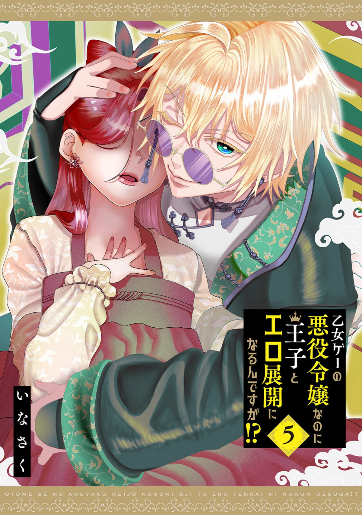 乙女ゲーの悪役令嬢なのに王子とエロ展開になるんですが！？【コミックス版】《R18版》 無料試し読み3ページ目（いなさく）