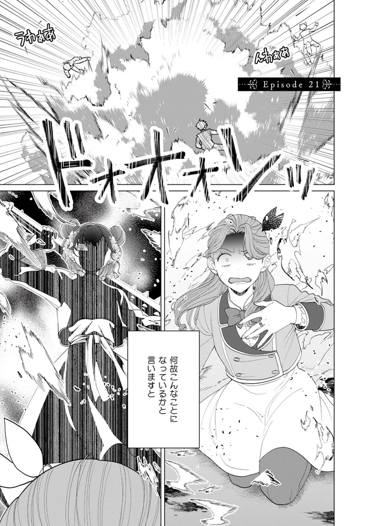 乙女ゲーの悪役令嬢なのに王子とエロ展開になるんですが！？【コミックス版】《R18版》 無料試し読み5ページ目（いなさく）