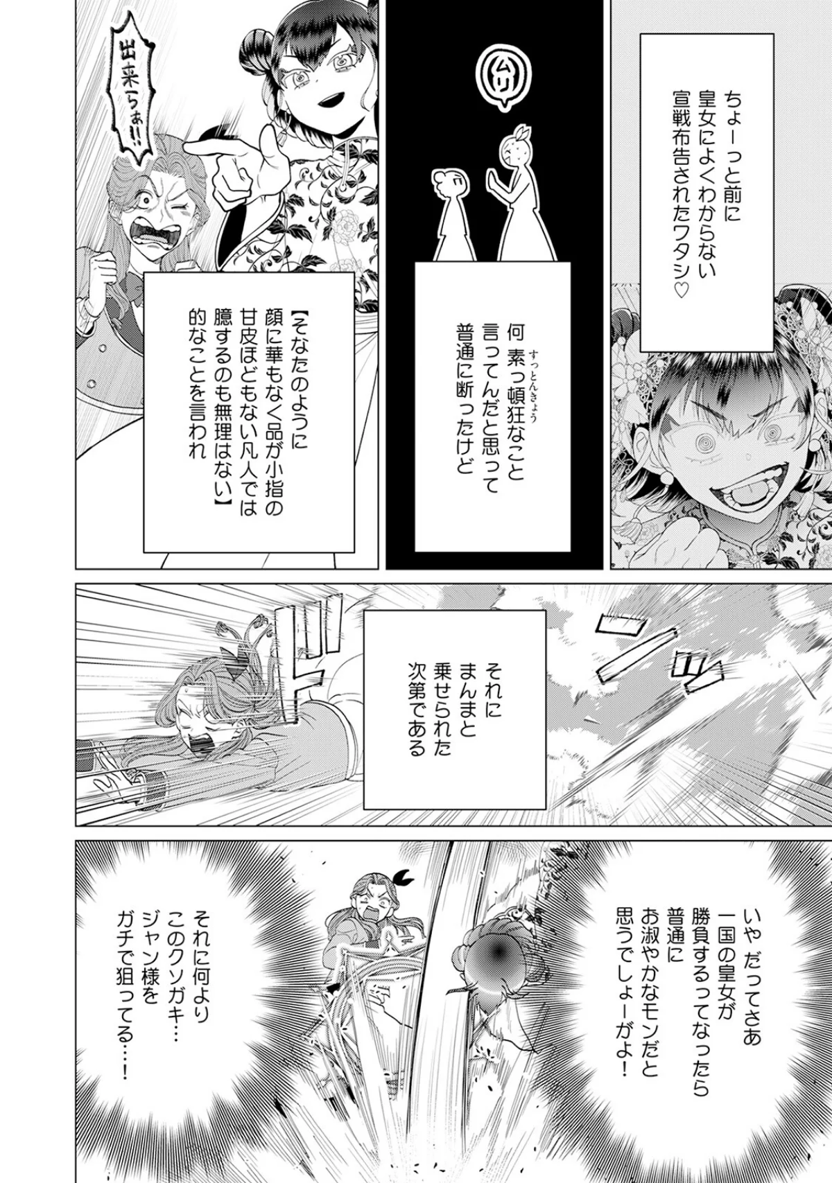 乙女ゲーの悪役令嬢なのに王子とエロ展開になるんですが！？【コミックス版】《R18版》 無料試し読み6ページ目（いなさく）