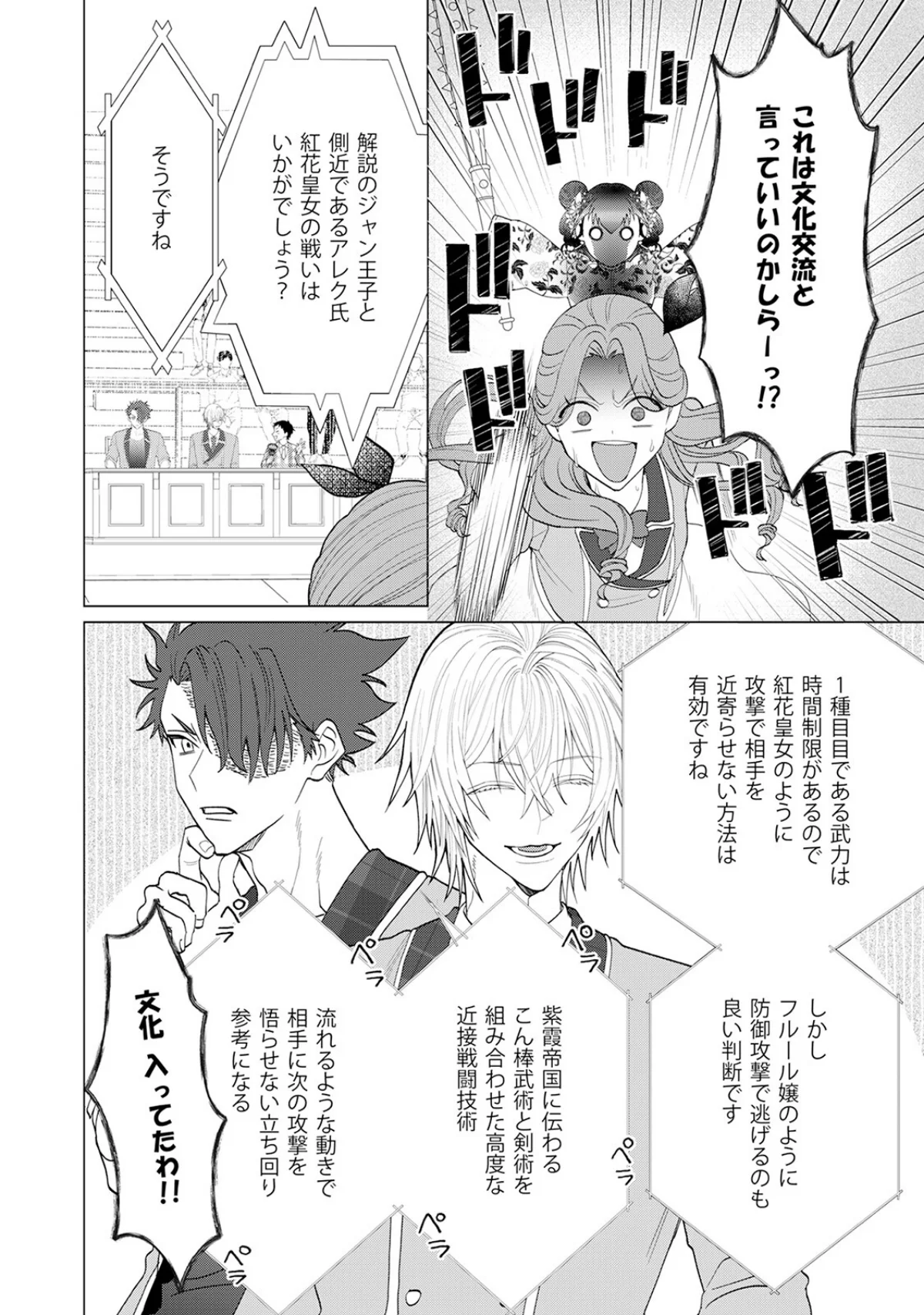 乙女ゲーの悪役令嬢なのに王子とエロ展開になるんですが！？【コミックス版】《R18版》 無料試し読み8ページ目（いなさく）