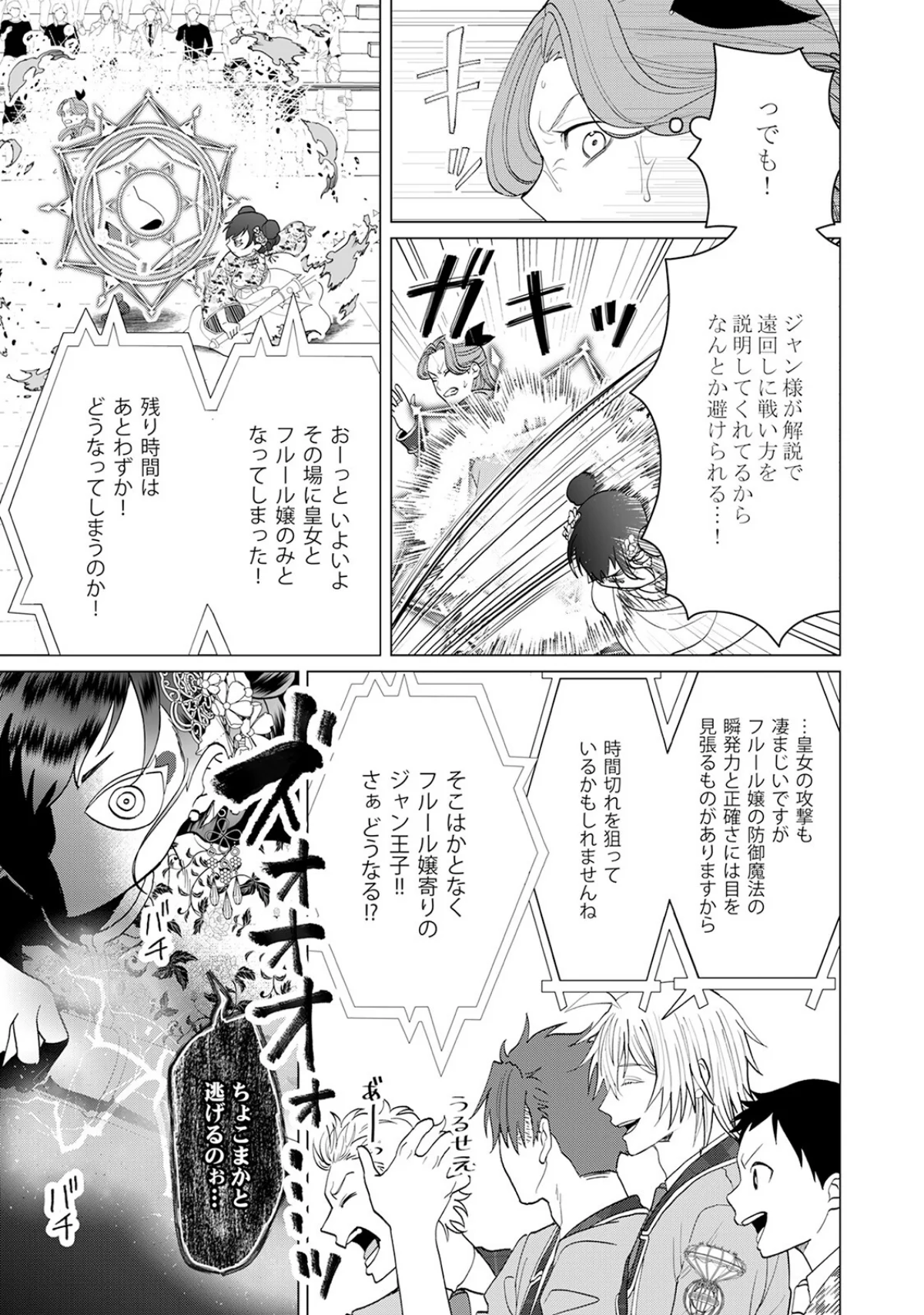 乙女ゲーの悪役令嬢なのに王子とエロ展開になるんですが！？【コミックス版】《R18版》 無料試し読み9ページ目（いなさく）