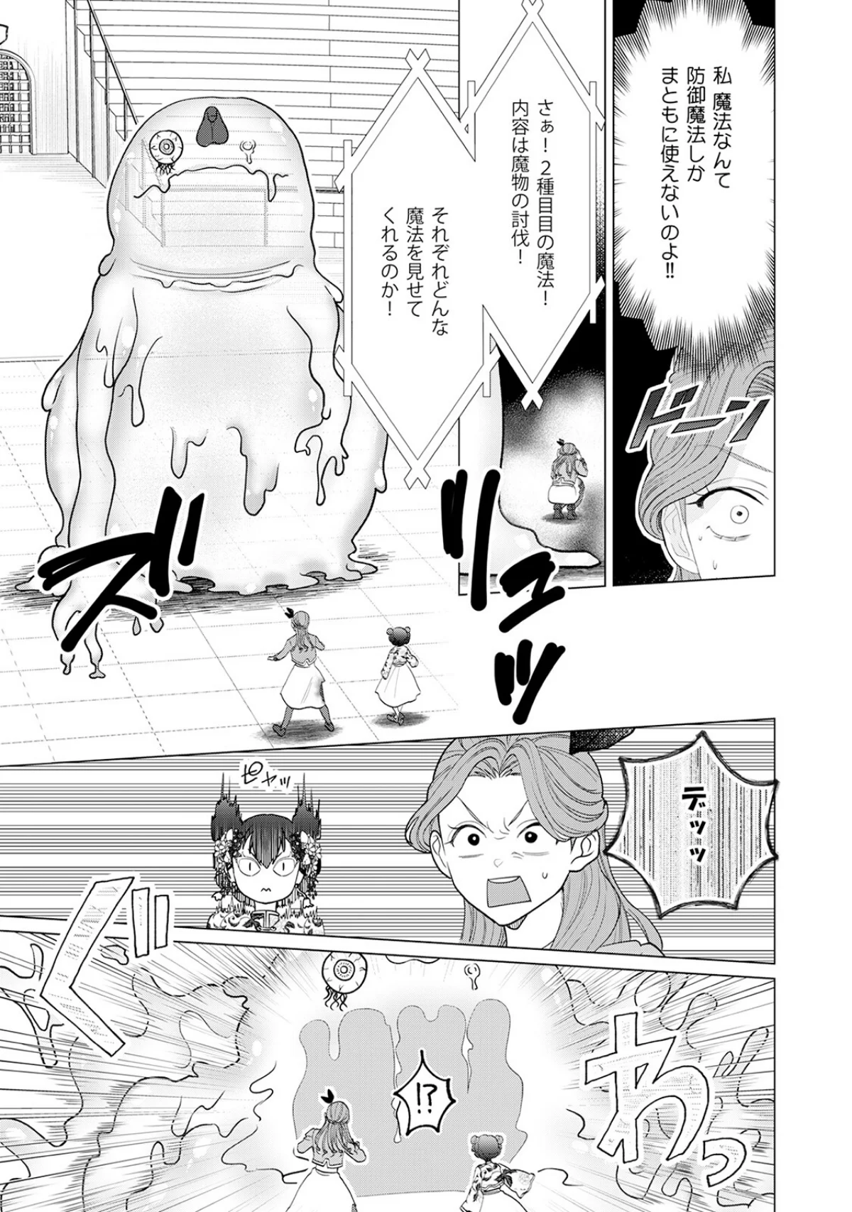 乙女ゲーの悪役令嬢なのに王子とエロ展開になるんですが！？【コミックス版】《R18版》 無料試し読み13ページ目（いなさく）