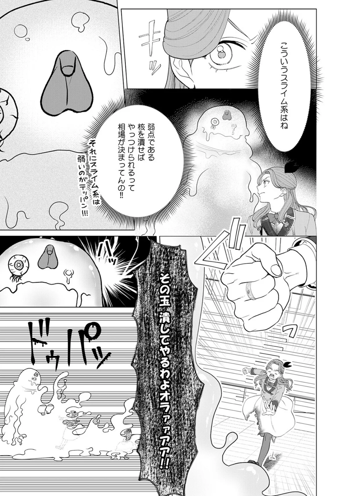 乙女ゲーの悪役令嬢なのに王子とエロ展開になるんですが！？【コミックス版】《R18版》 無料試し読み15ページ目（いなさく）