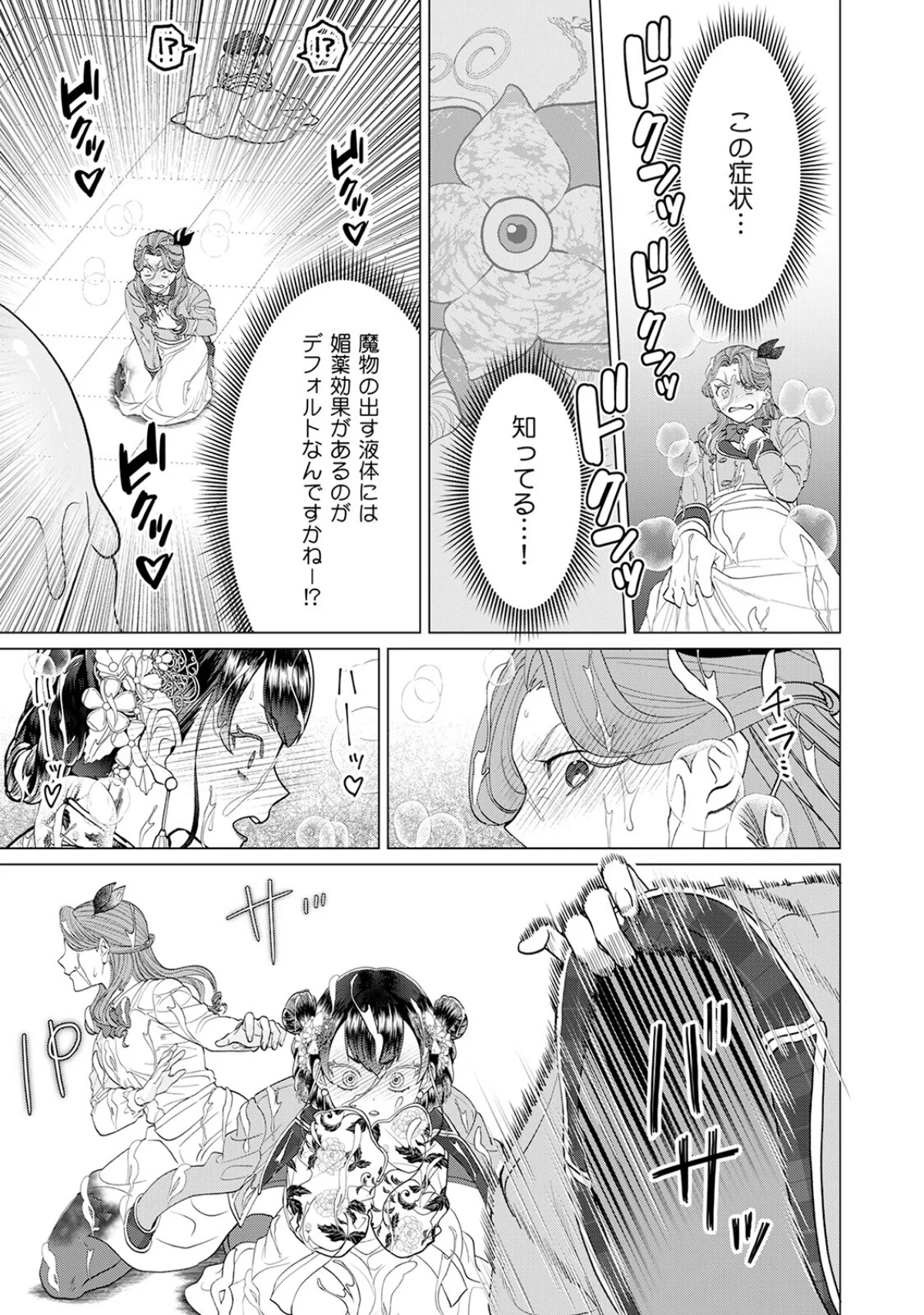 乙女ゲーの悪役令嬢なのに王子とエロ展開になるんですが！？【コミックス版】《R18版》 無料試し読み17ページ目（いなさく）