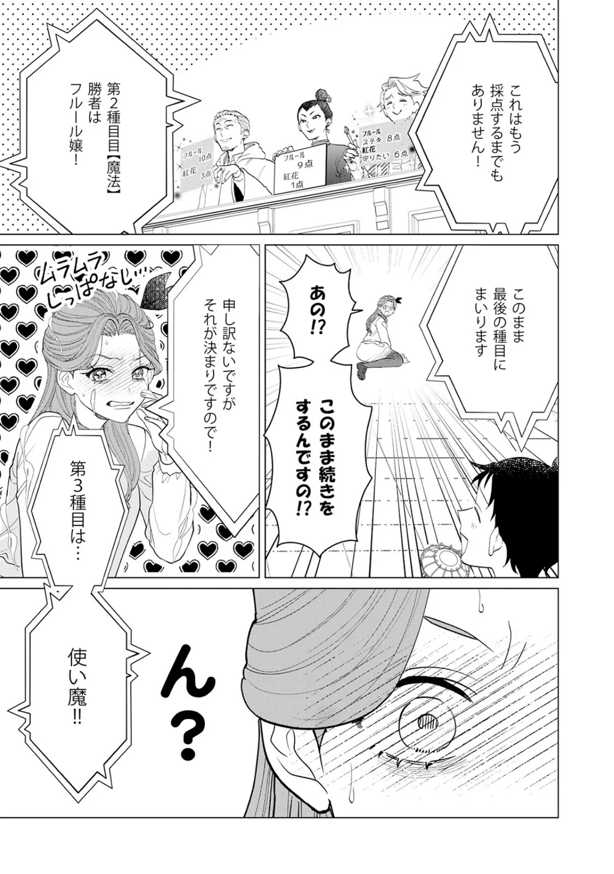 乙女ゲーの悪役令嬢なのに王子とエロ展開になるんですが！？【コミックス版】《R18版》 無料試し読み21ページ目（いなさく）