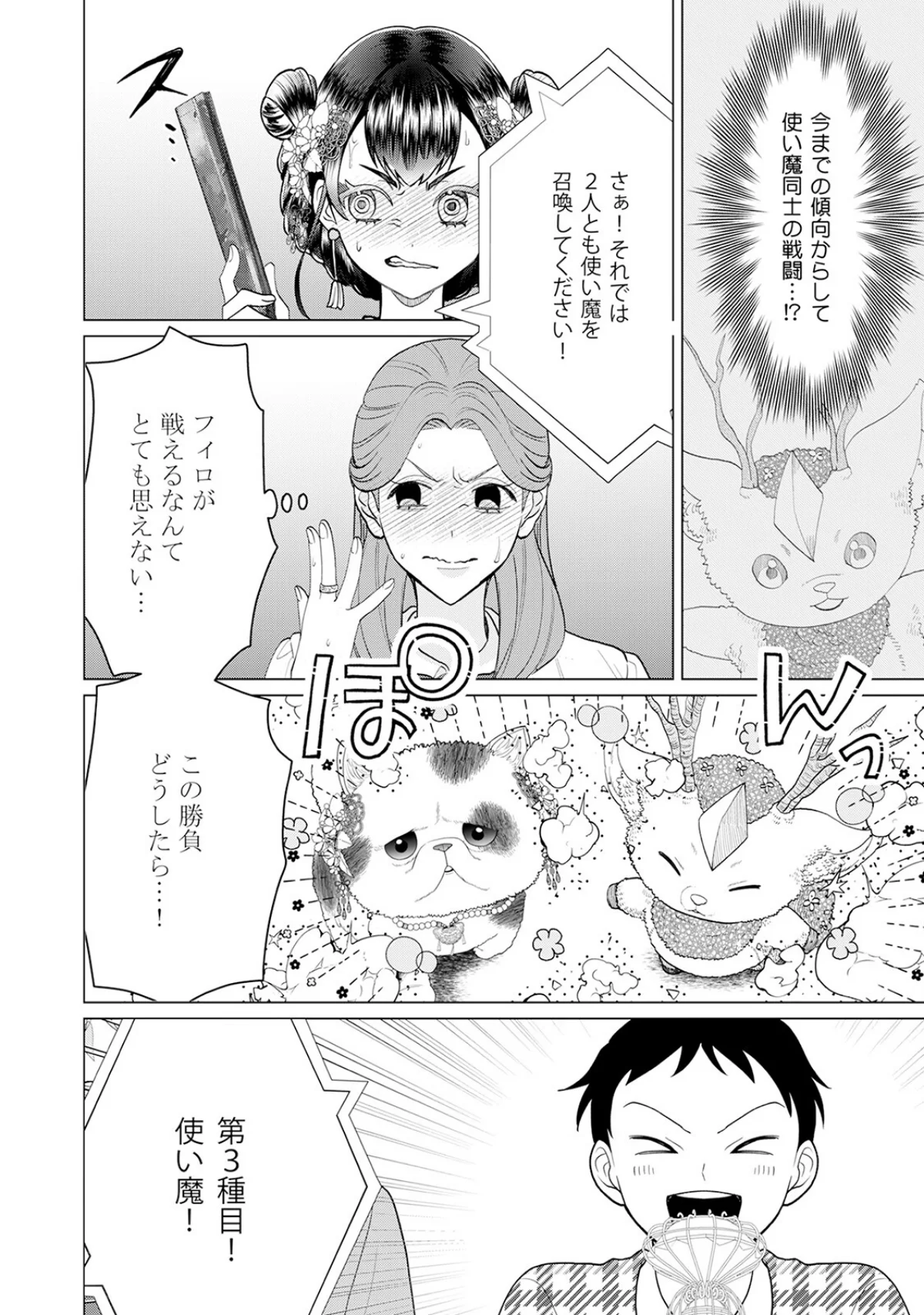 乙女ゲーの悪役令嬢なのに王子とエロ展開になるんですが！？【コミックス版】《R18版》 無料試し読み22ページ目（いなさく）