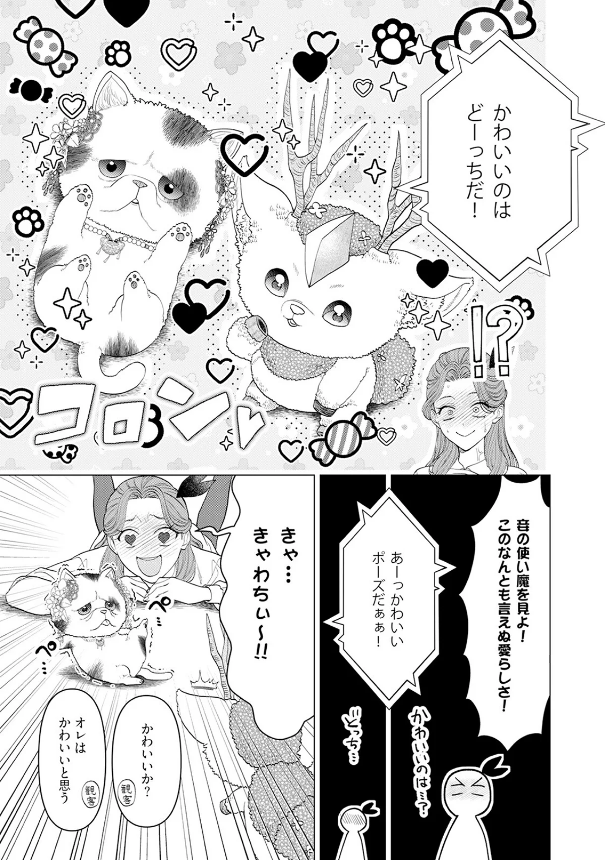 乙女ゲーの悪役令嬢なのに王子とエロ展開になるんですが！？【コミックス版】《R18版》 無料試し読み23ページ目（いなさく）